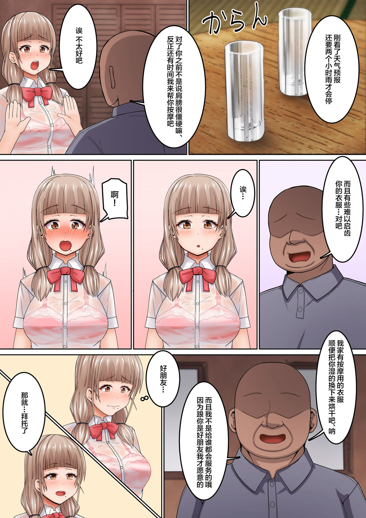 Seikan Massage ni Aragaenai! ~Oji-san ni Ikasare makuru Bocchi JK~ page 7 full