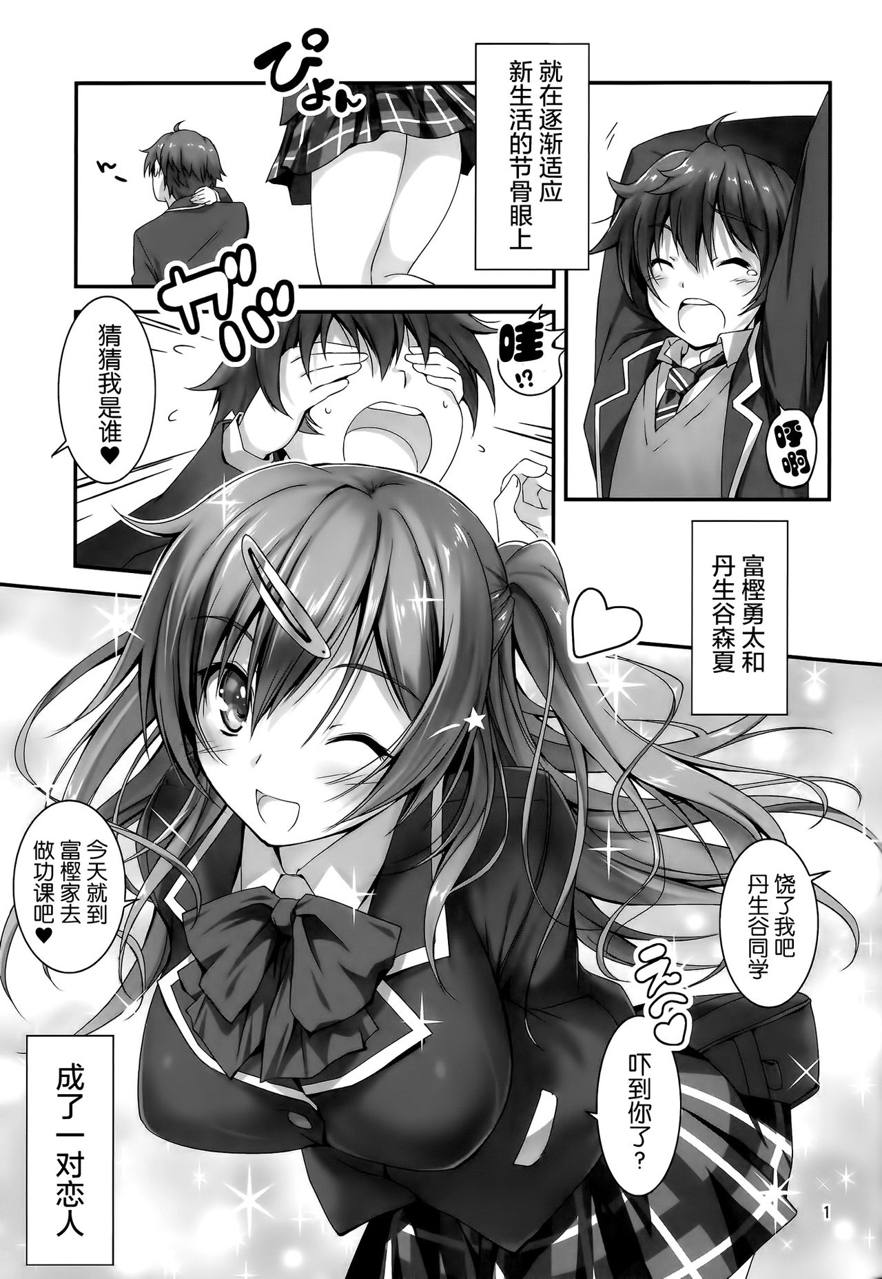 Nibutani-san to H na Koi ga Shitai!! page 3 full