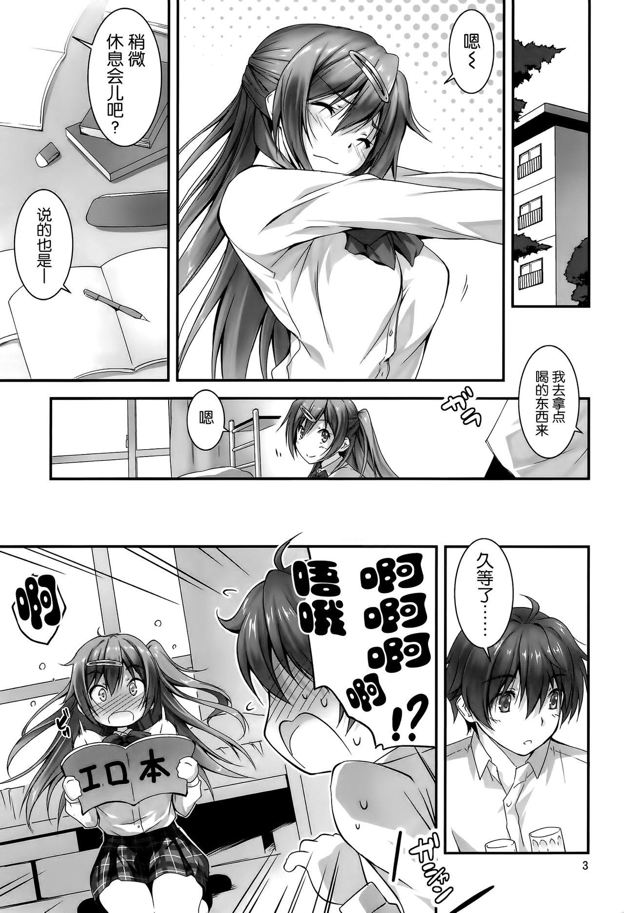 Nibutani-san to H na Koi ga Shitai!! page 5 full