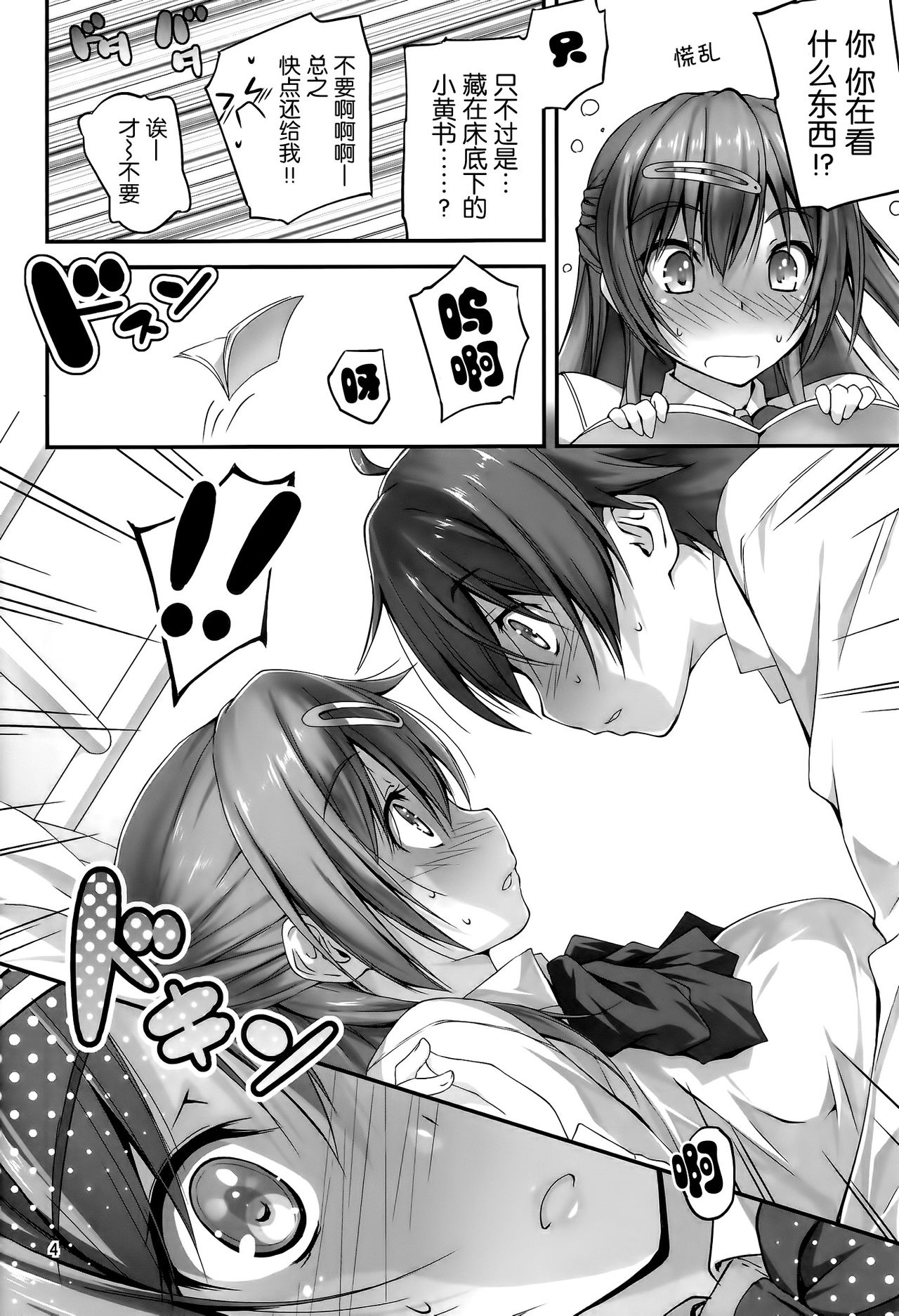 Nibutani-san to H na Koi ga Shitai!! page 6 full