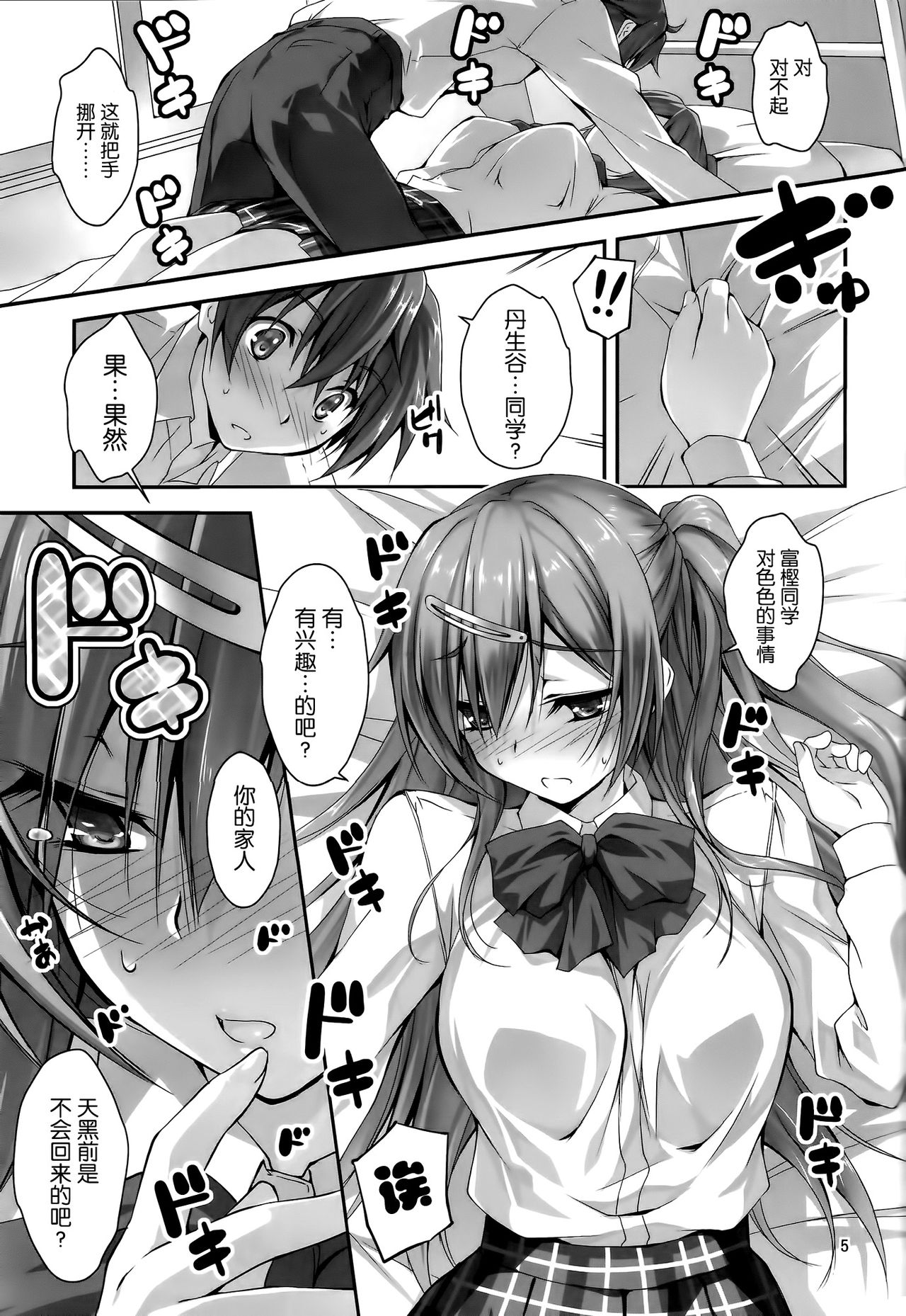 Nibutani-san to H na Koi ga Shitai!! page 7 full