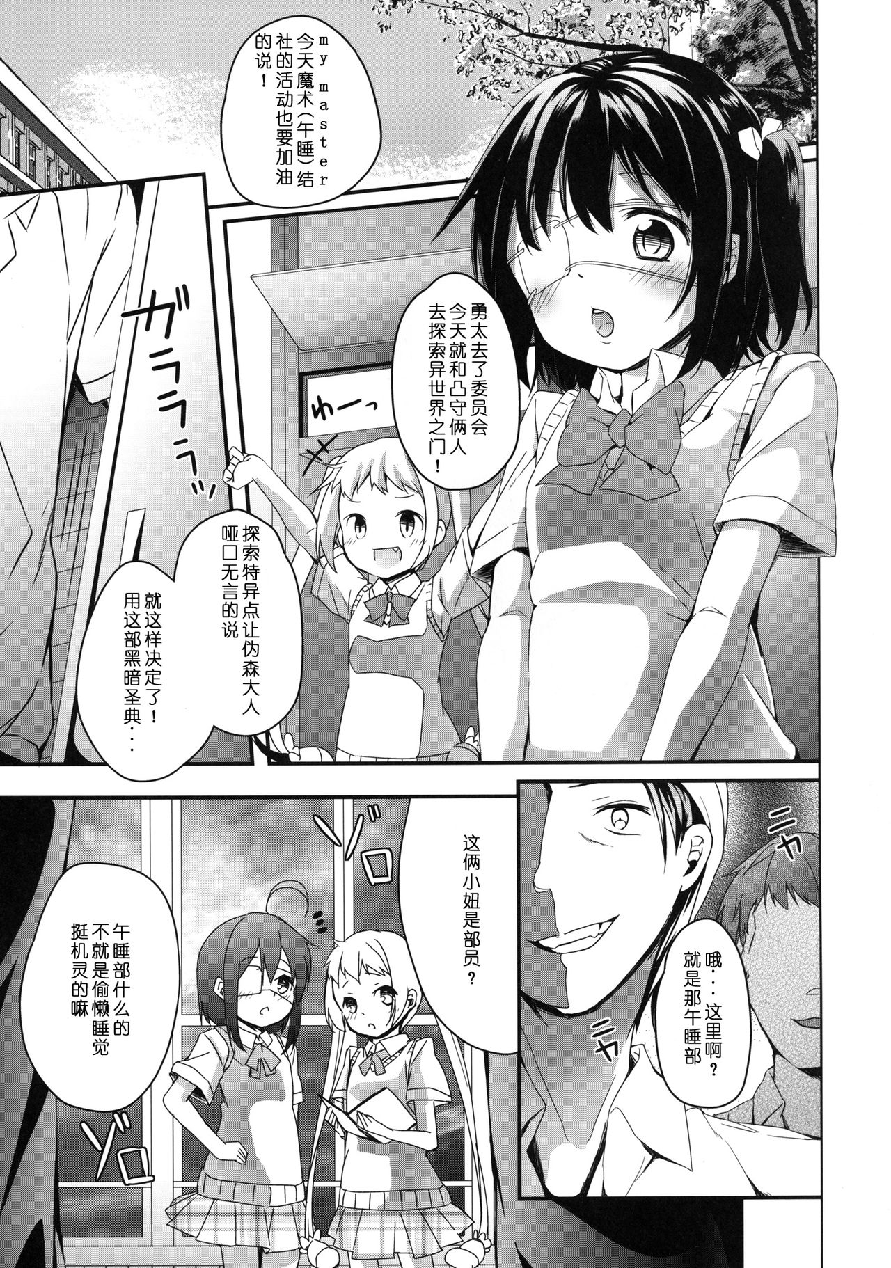 Yuuta-kun janai kedo Ai sae areba kankeinai yo ne page 4 full