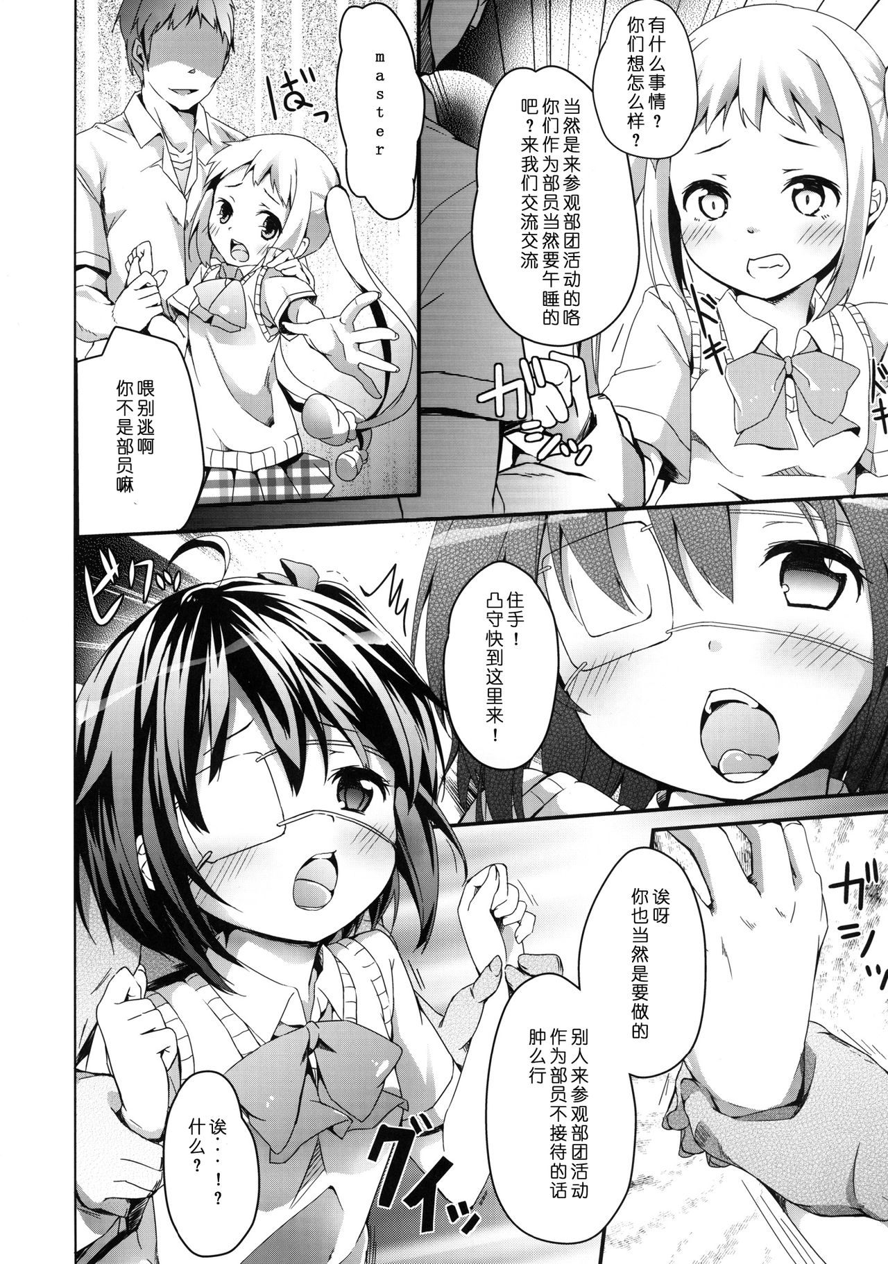 Yuuta-kun janai kedo Ai sae areba kankeinai yo ne page 5 full