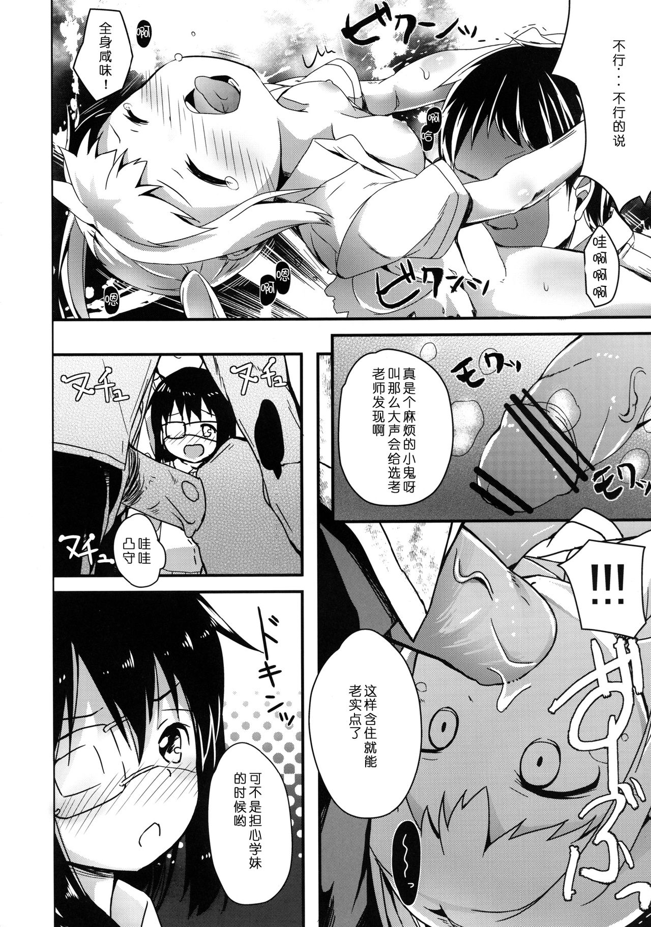 Yuuta-kun janai kedo Ai sae areba kankeinai yo ne page 9 full