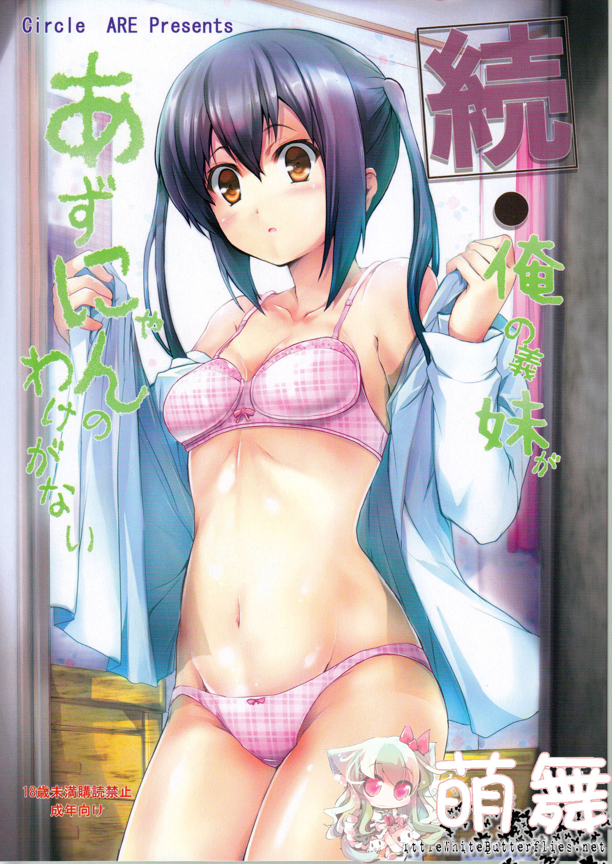 Zoku - Ore no Gimai ga Azunyan Wake ga Nai page 1 full