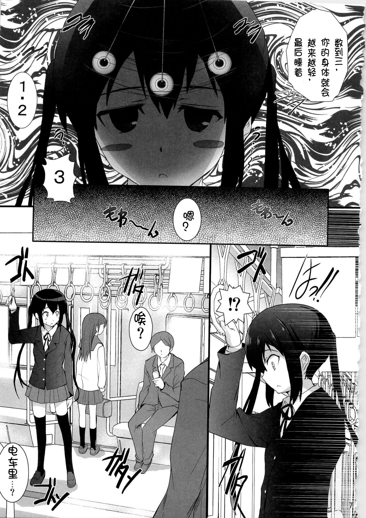 Zoku - Ore no Gimai ga Azunyan Wake ga Nai page 7 full
