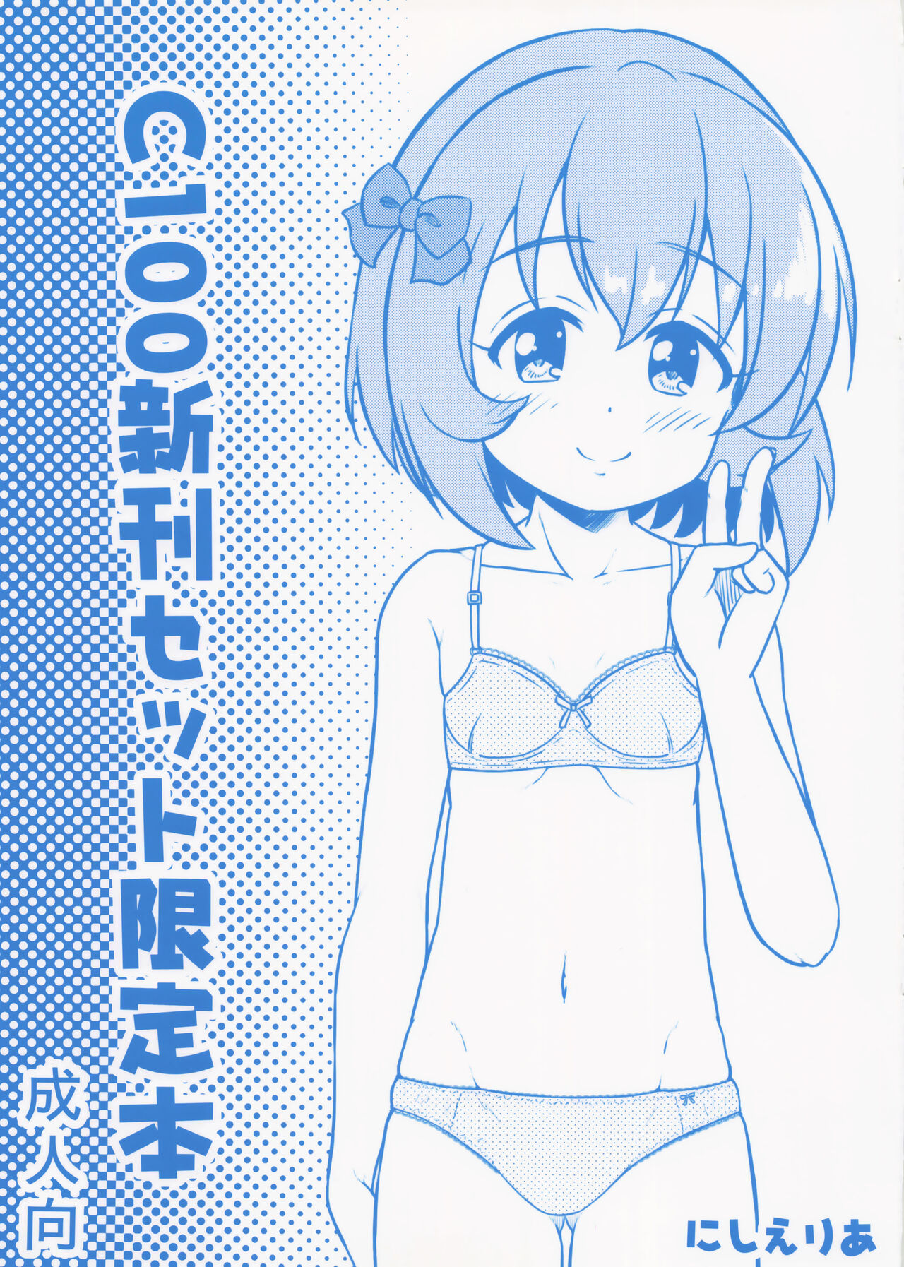 C100 Shinkan Set Gentei Hon page 1 full