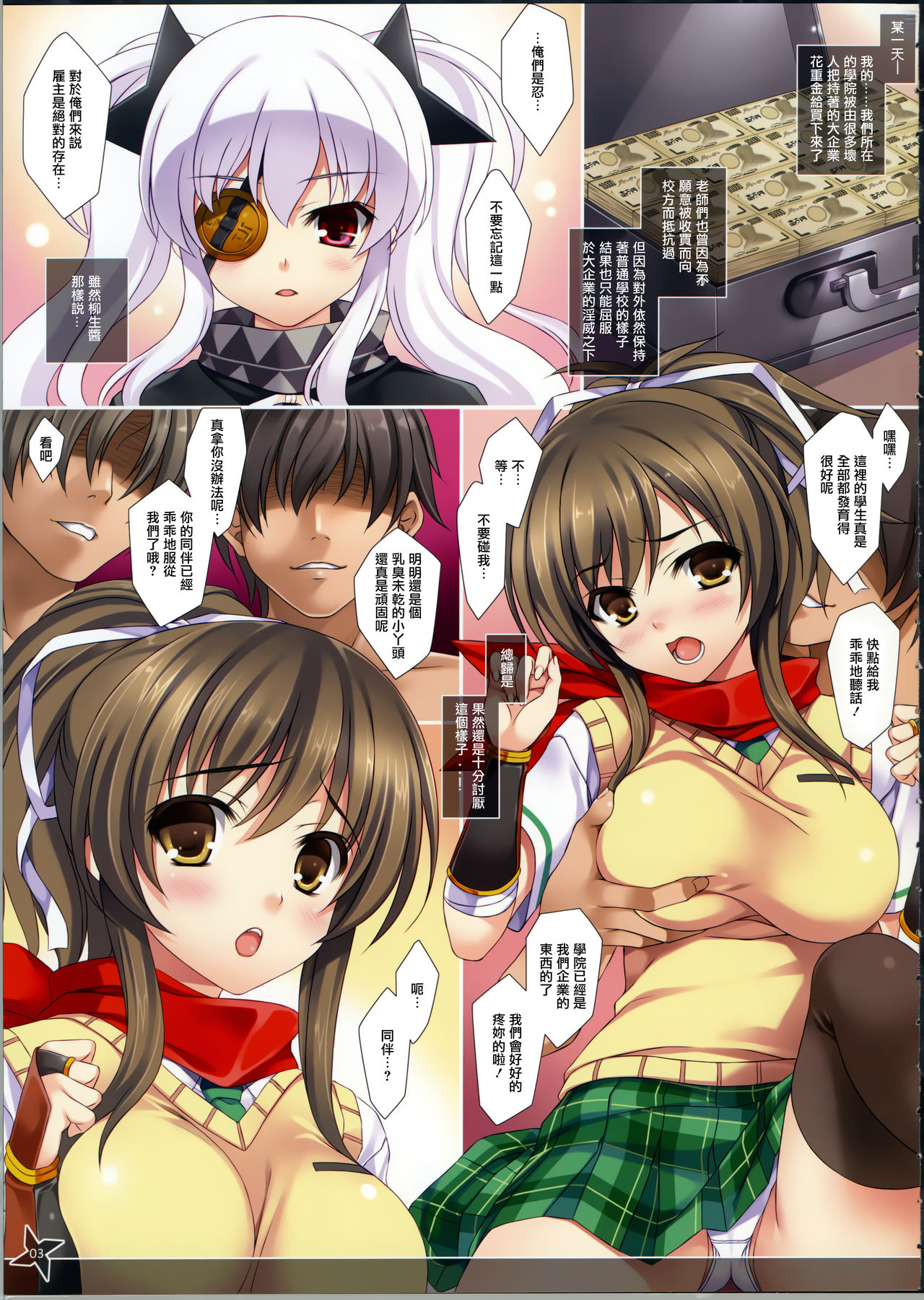 Hatujou Asuka page 3 full