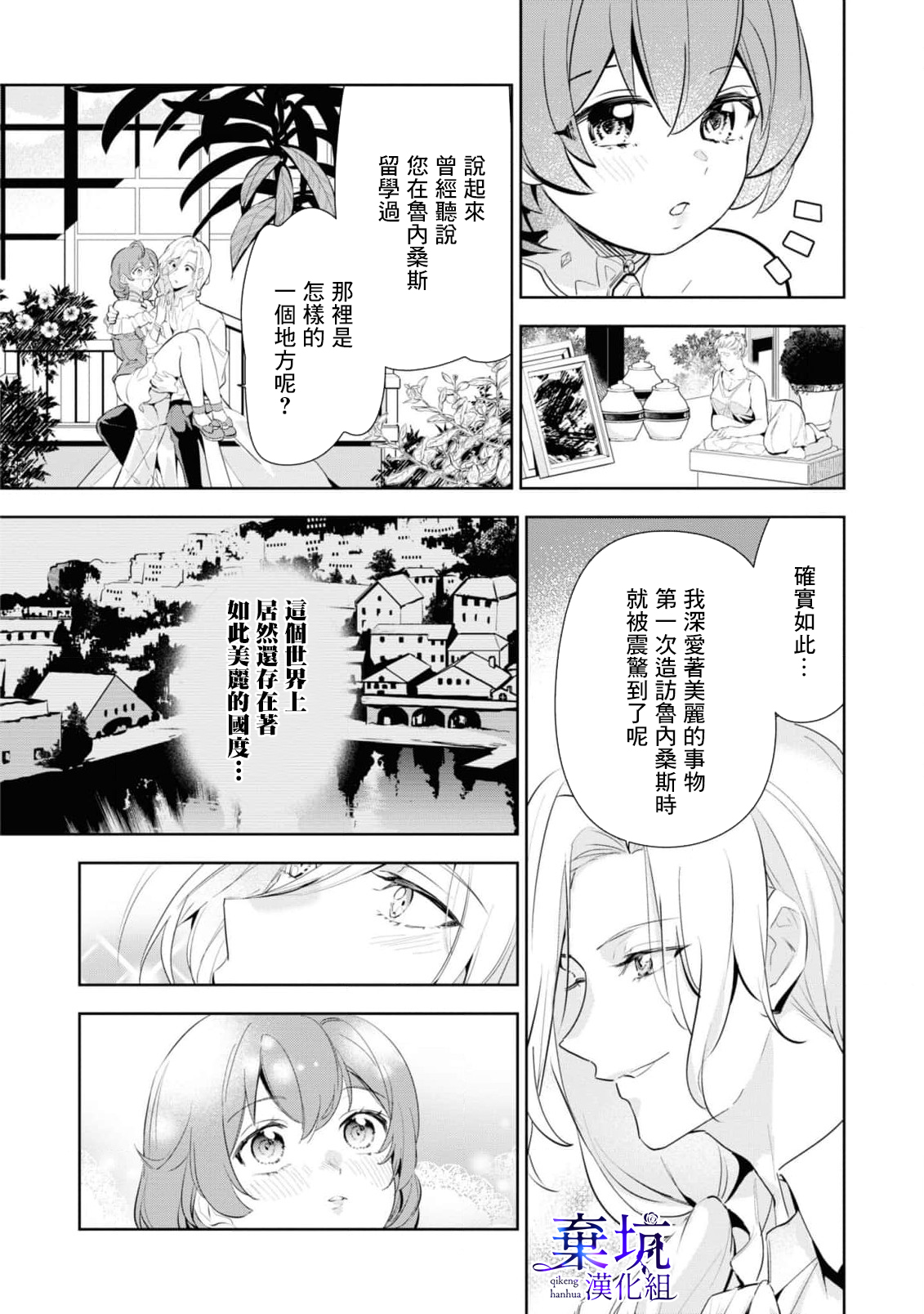 Poccharihime to Hetaiouji| 微胖小姐與變態王子 page 10 full