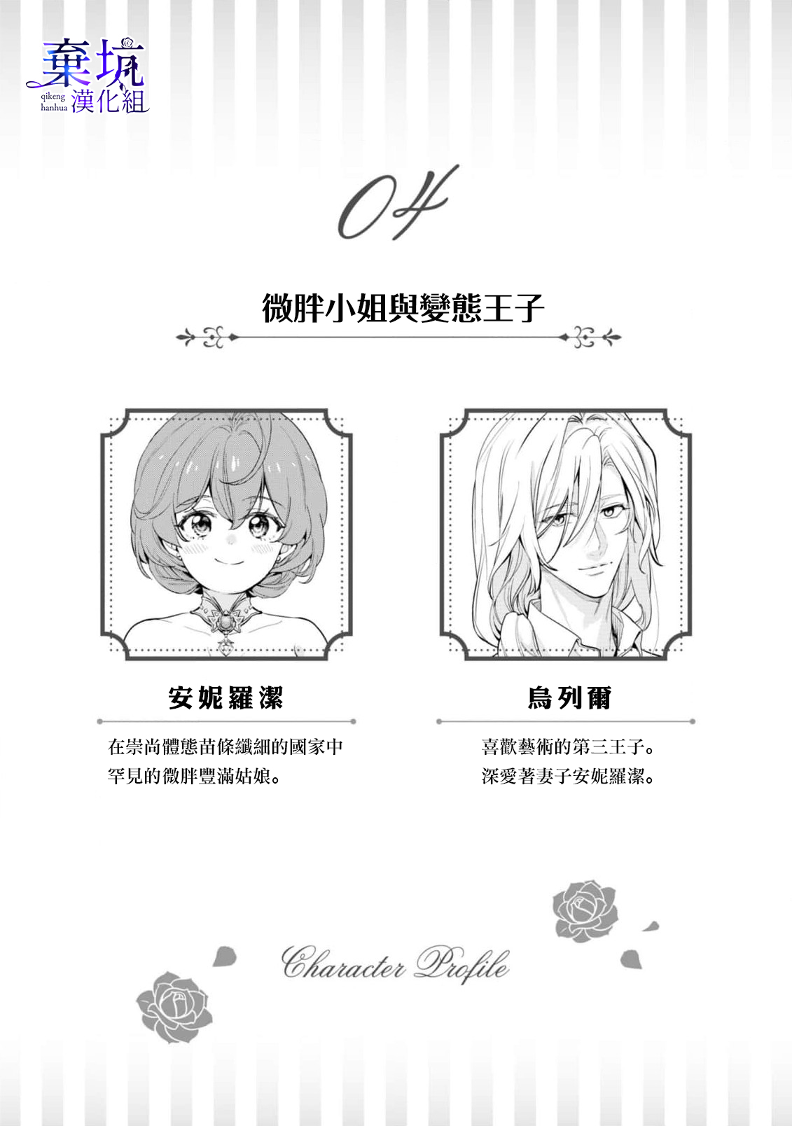 Poccharihime to Hetaiouji| 微胖小姐與變態王子 page 2 full