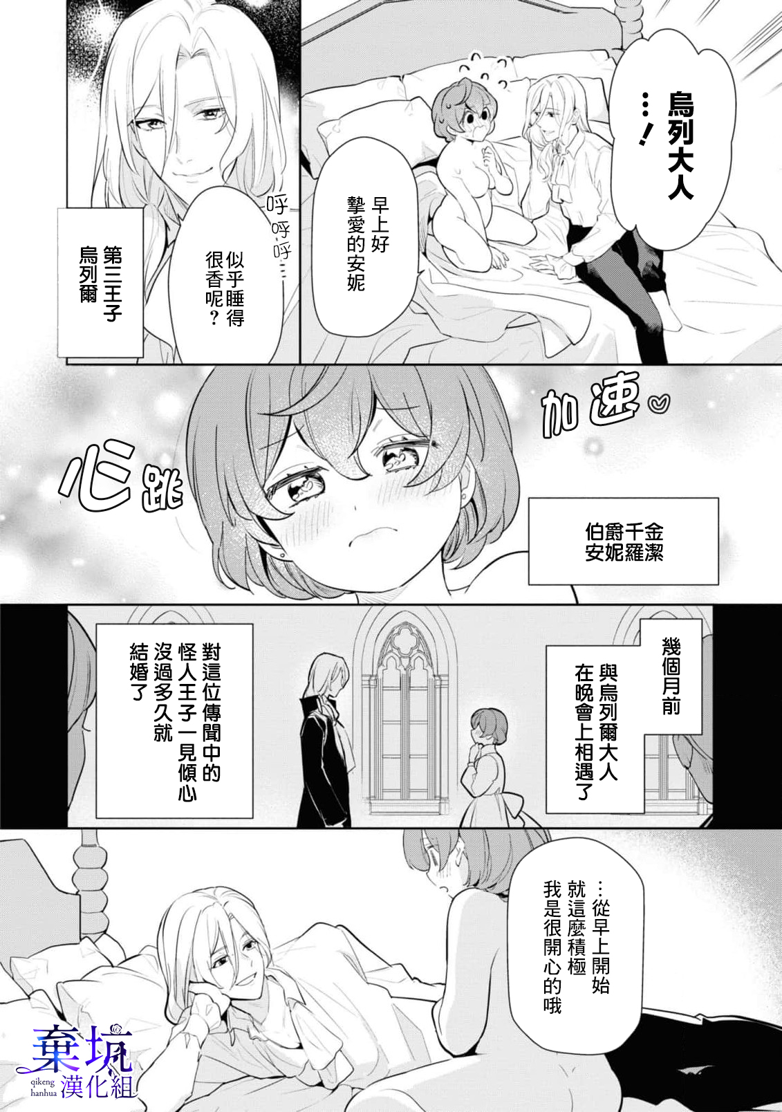 Poccharihime to Hetaiouji| 微胖小姐與變態王子 page 4 full