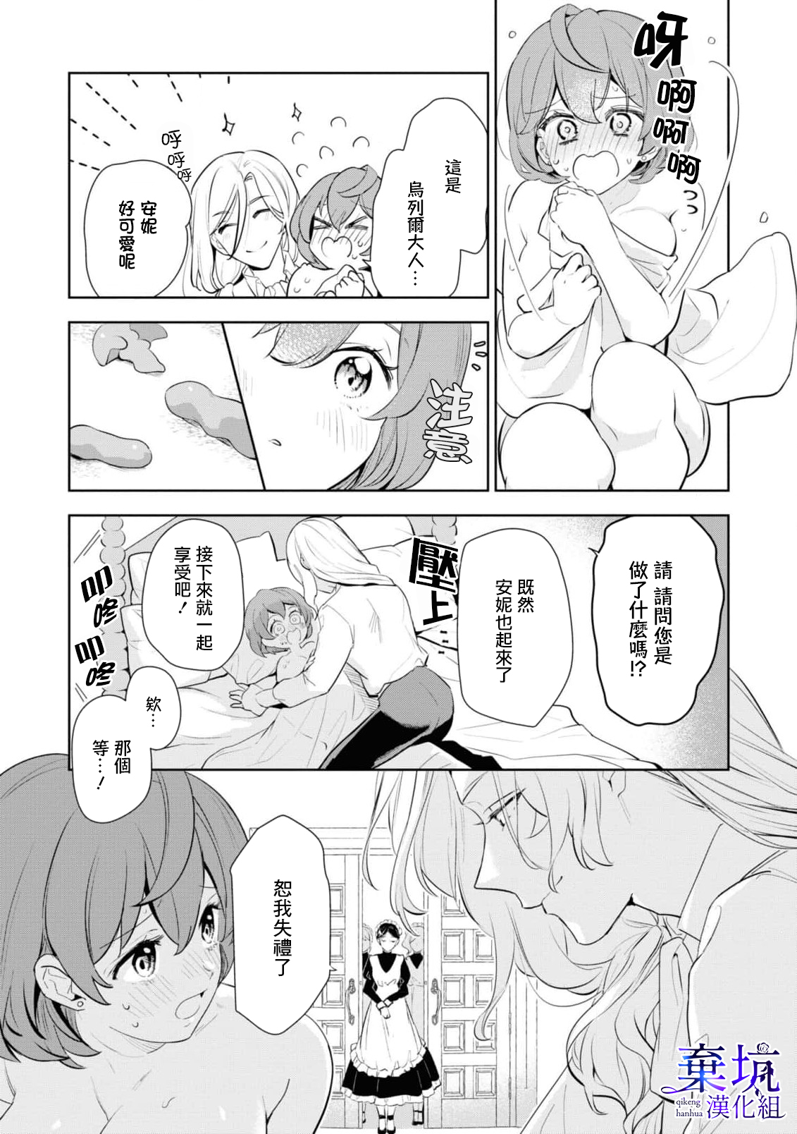 Poccharihime to Hetaiouji| 微胖小姐與變態王子 page 5 full