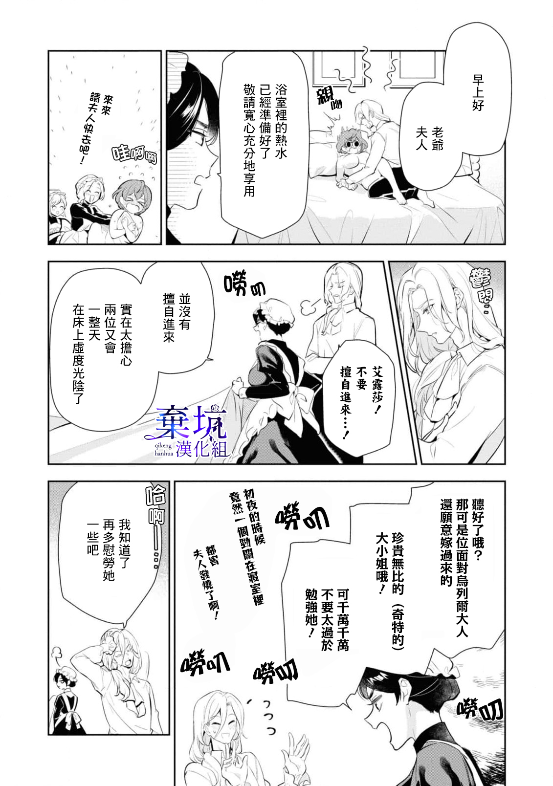 Poccharihime to Hetaiouji| 微胖小姐與變態王子 page 6 full