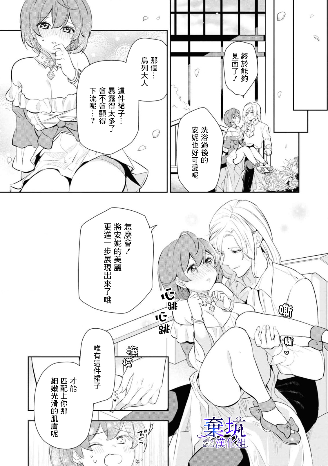 Poccharihime to Hetaiouji| 微胖小姐與變態王子 page 7 full