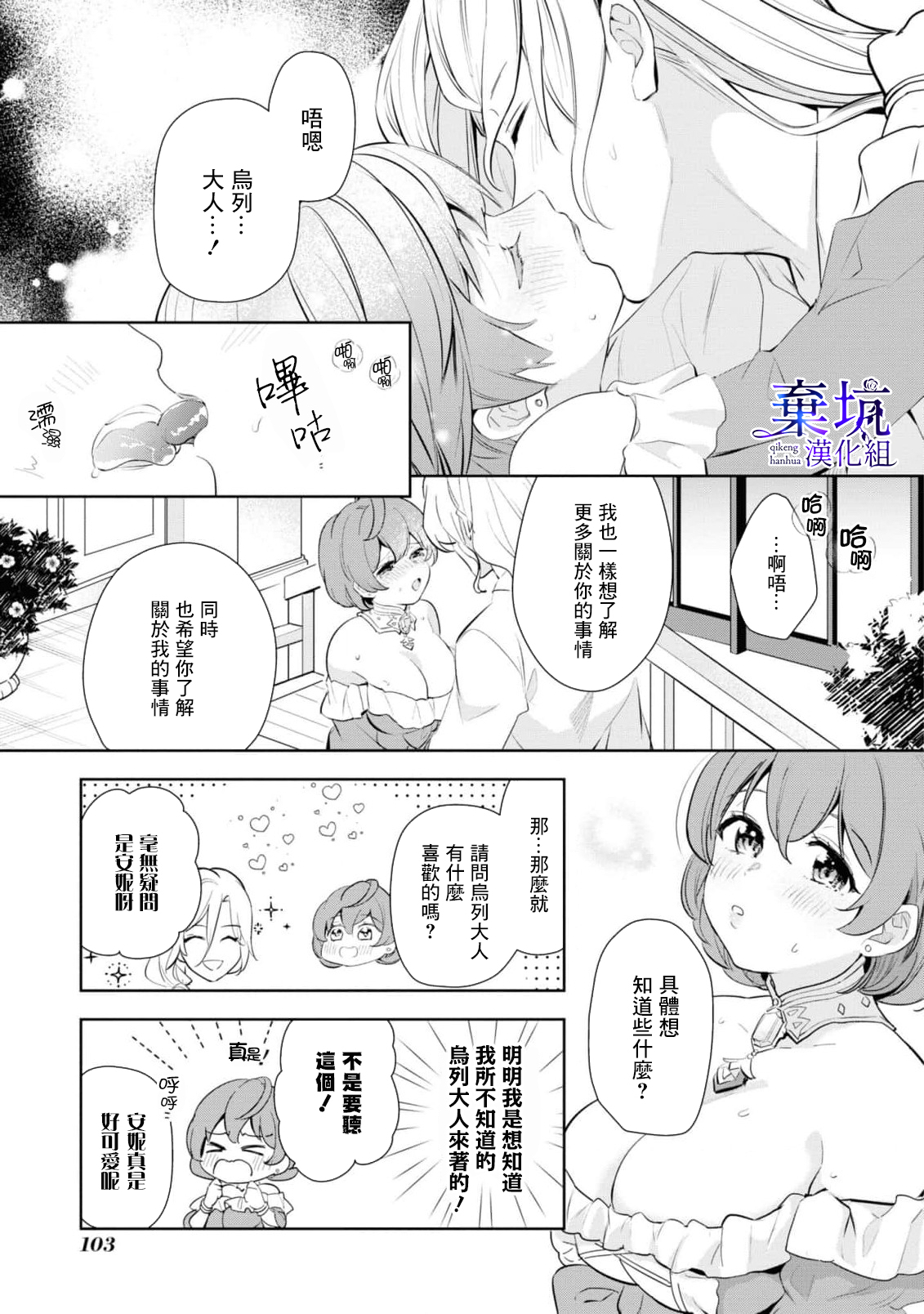 Poccharihime to Hetaiouji| 微胖小姐與變態王子 page 9 full