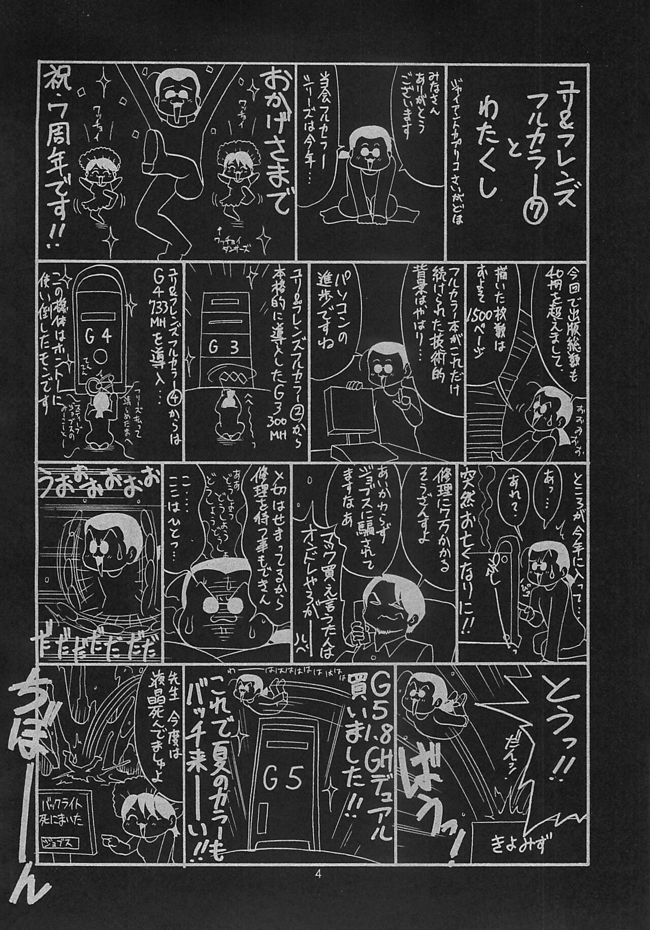 The Yuri & Friends Full Color 7 page 3 full