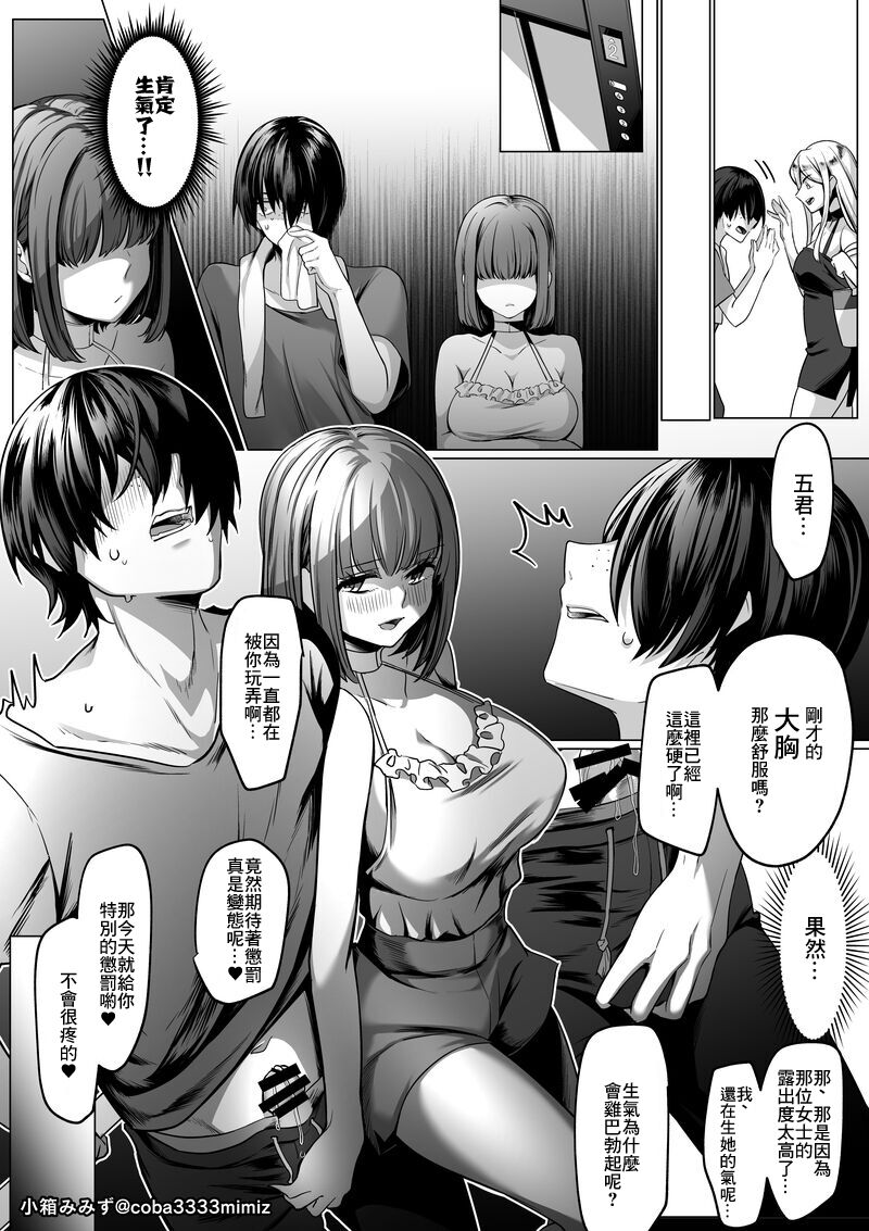 Ojou-sama no Tama Zeme page 3 full
