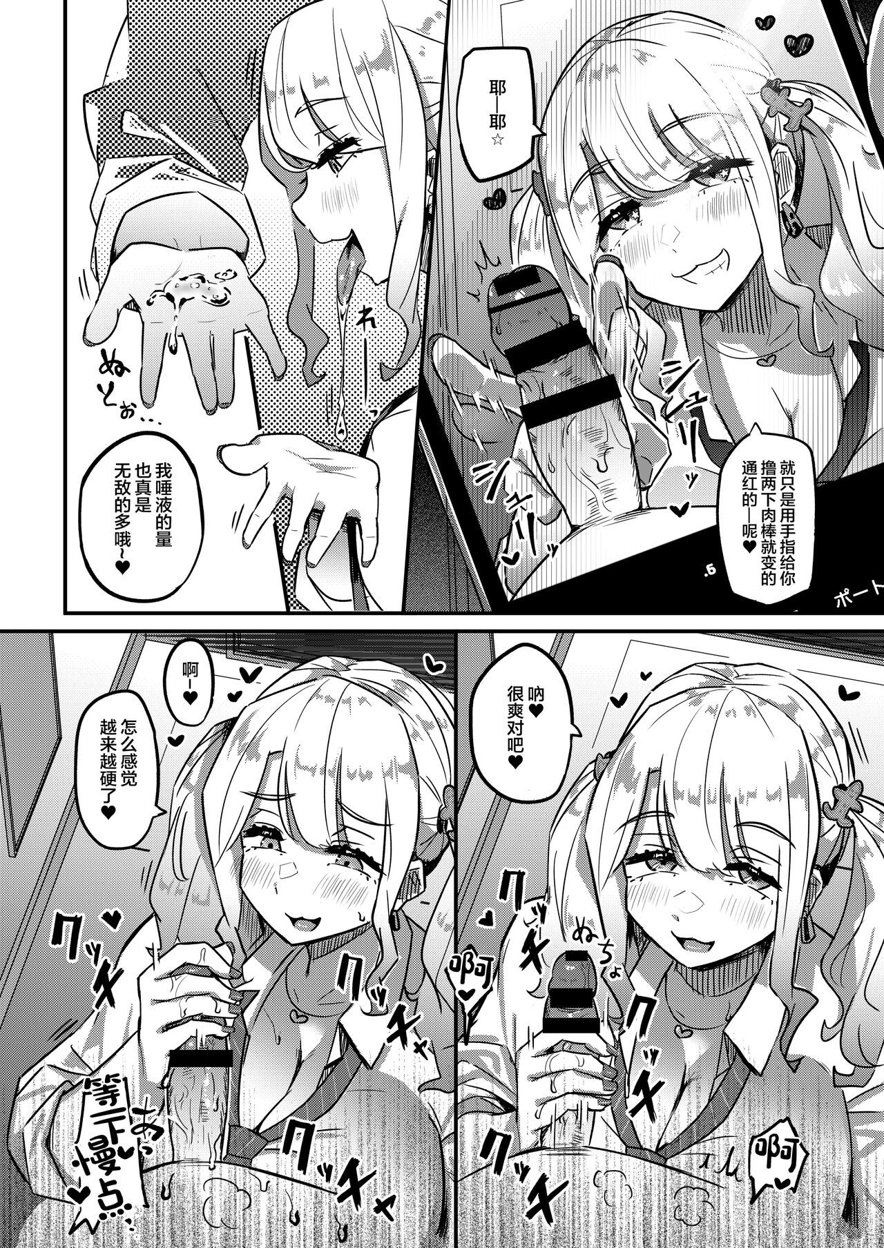 Muchimuchi Warikiri JK page 7 full