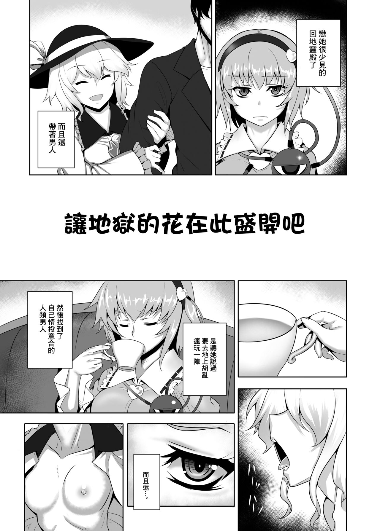 Jigoku de Hana o Sakasemashou | 讓地獄的花在此盛開吧 page 2 full