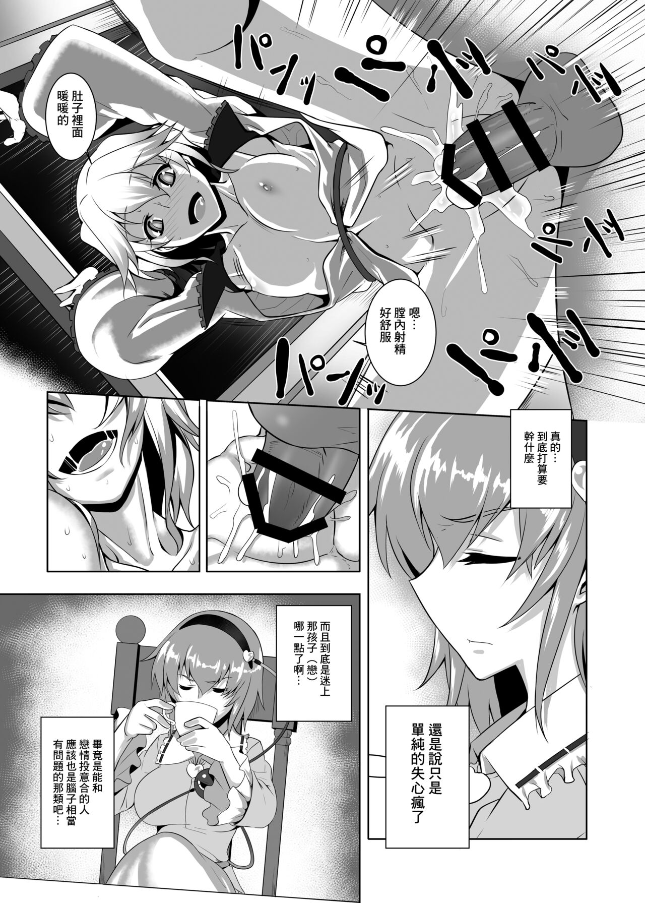 Jigoku de Hana o Sakasemashou | 讓地獄的花在此盛開吧 page 6 full