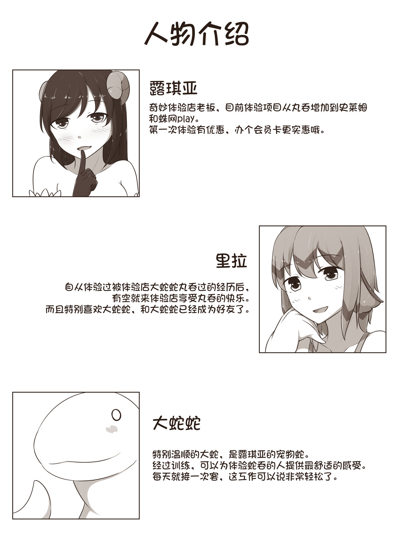 【欠债百万的A2】露琪亚的奇妙体验店日常（3000粉丝纪念版） page 2 full