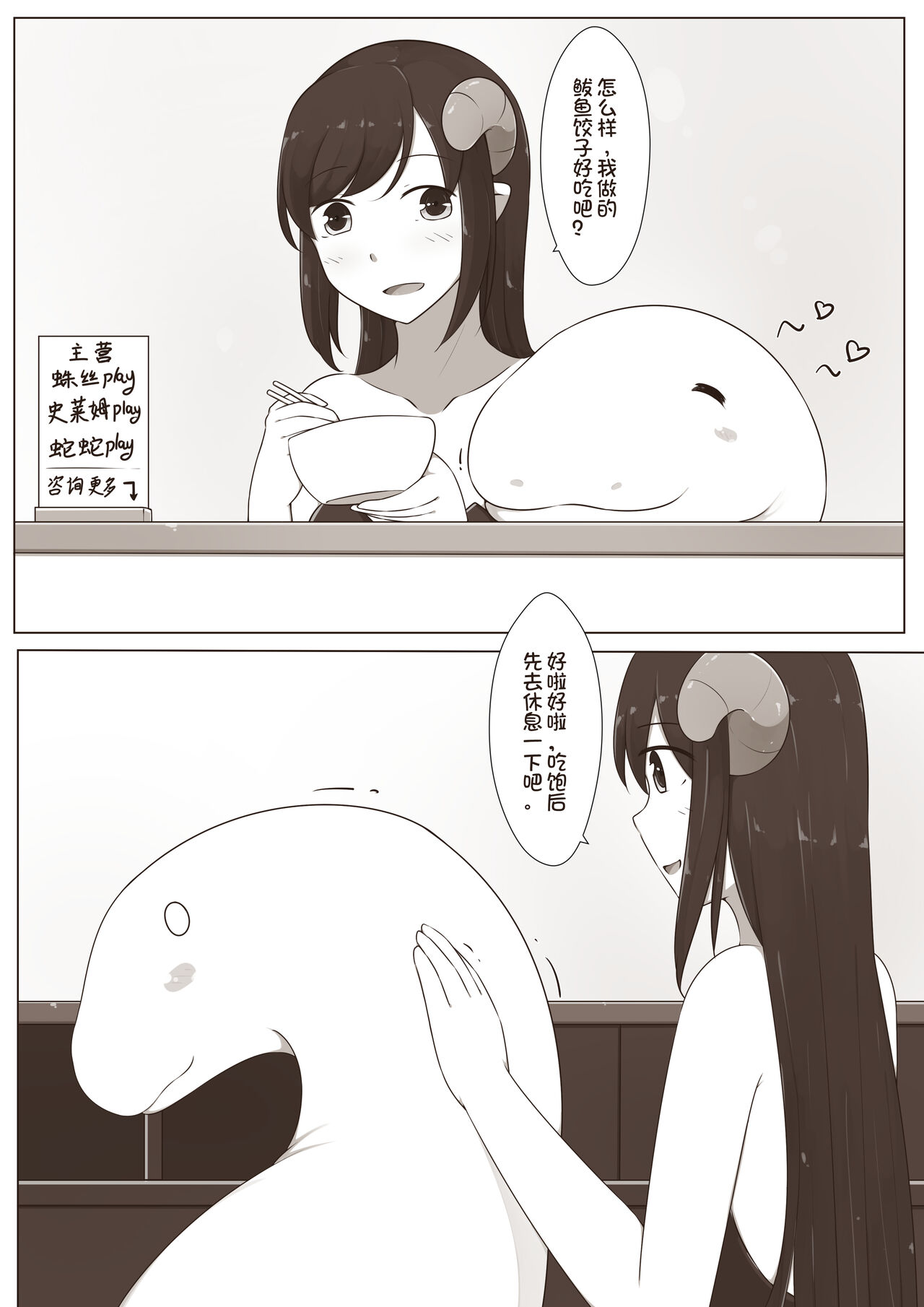 【欠债百万的A2】露琪亚的奇妙体验店日常（3000粉丝纪念版） page 8 full