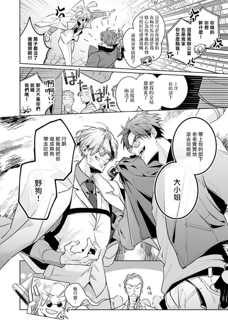Uragirimono no Love Song | 叛徒的情歌  1-6 + 番外 page 10 full