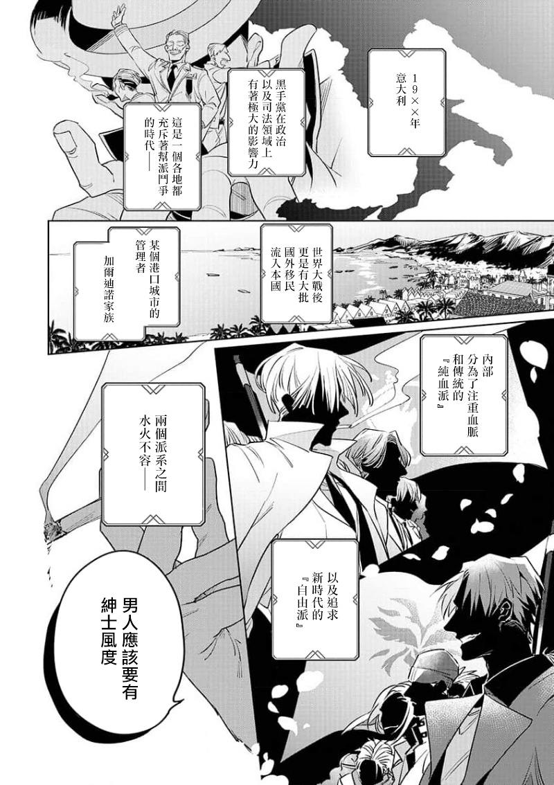 Uragirimono no Love Song | 叛徒的情歌  1-6 + 番外 page 4 full