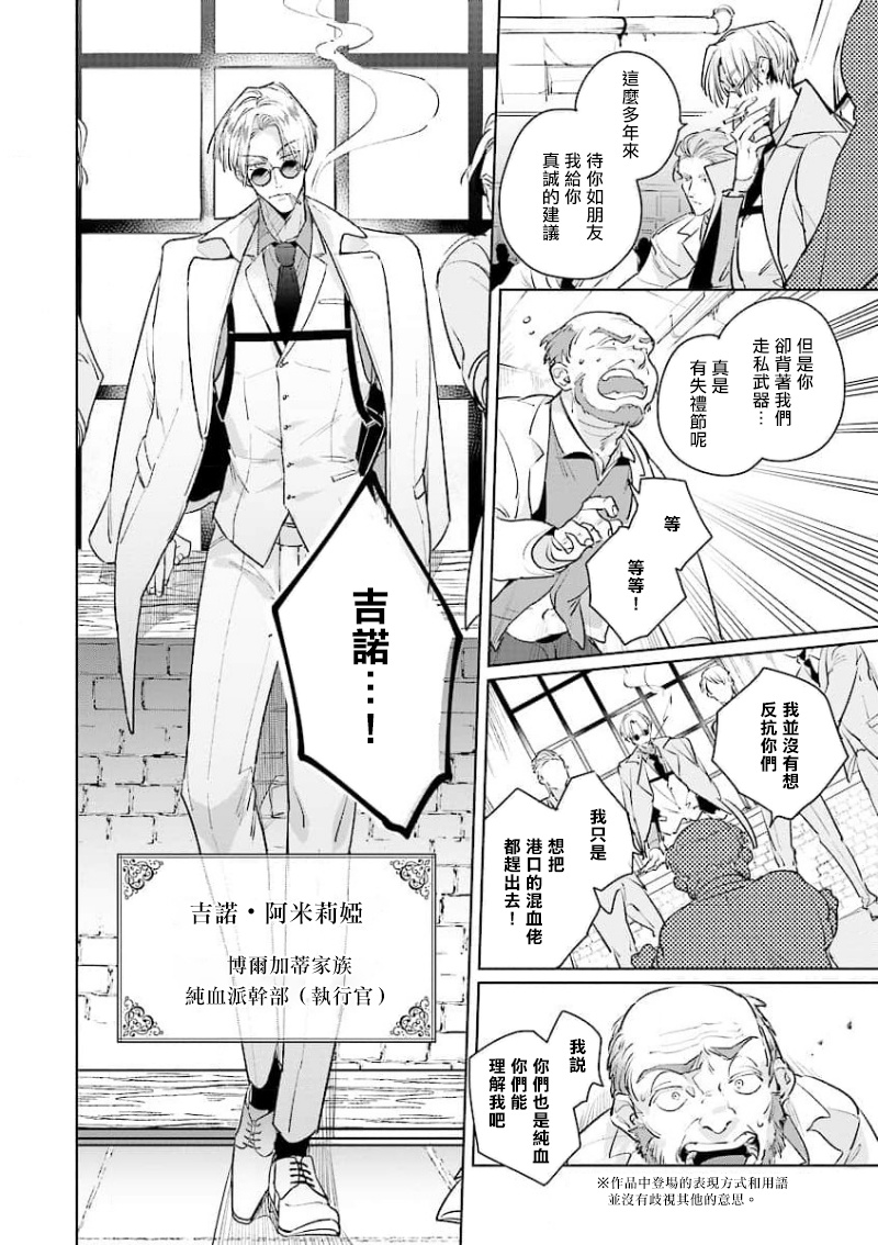 Uragirimono no Love Song | 叛徒的情歌  1-6 + 番外 page 6 full