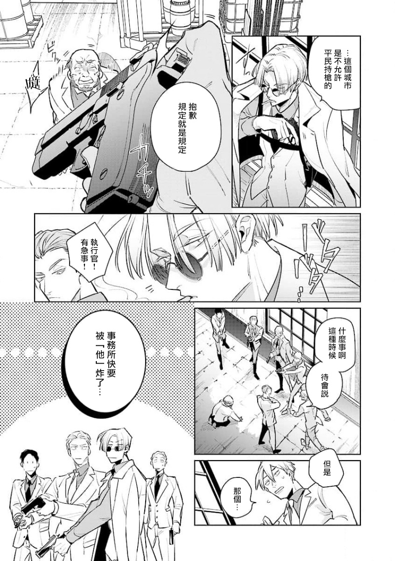 Uragirimono no Love Song | 叛徒的情歌  1-6 + 番外 page 7 full