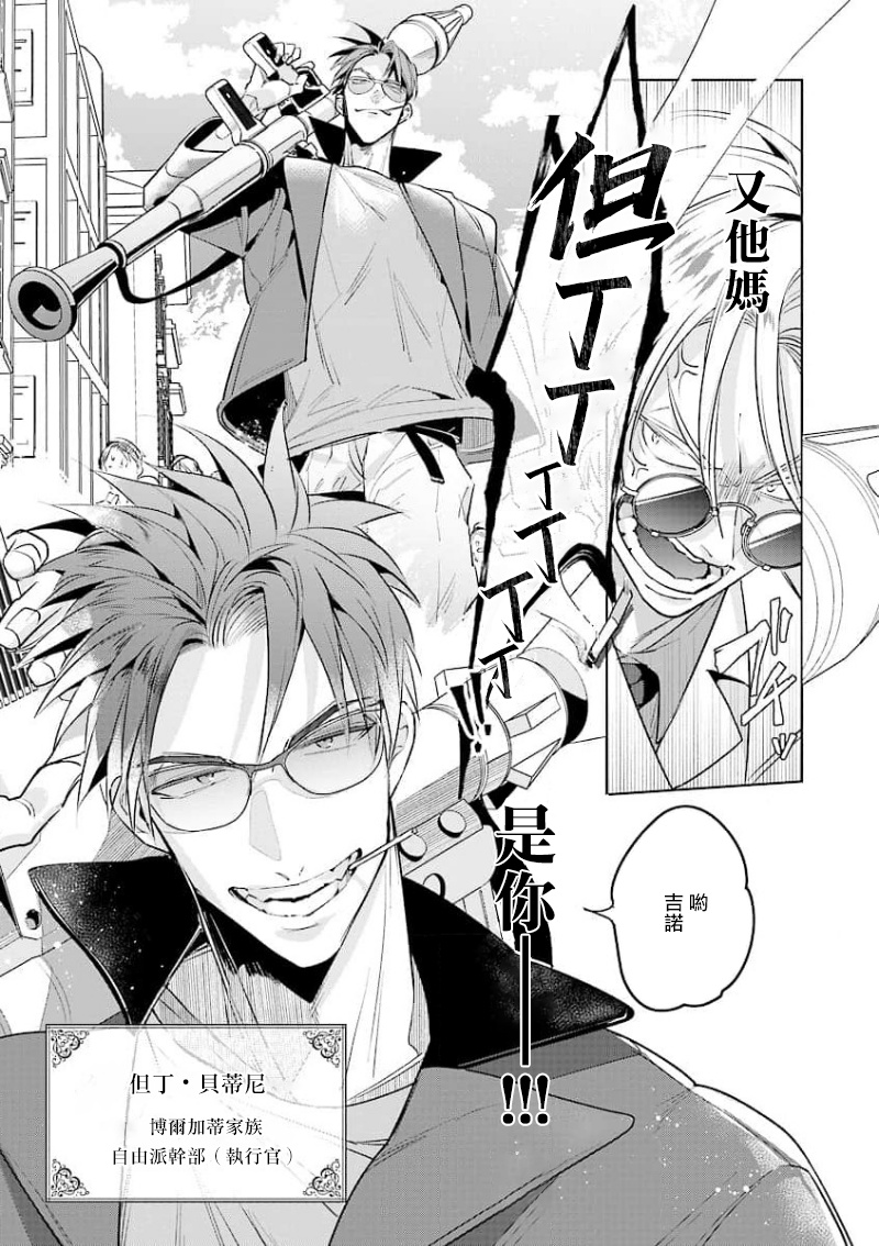 Uragirimono no Love Song | 叛徒的情歌  1-6 + 番外 page 9 full