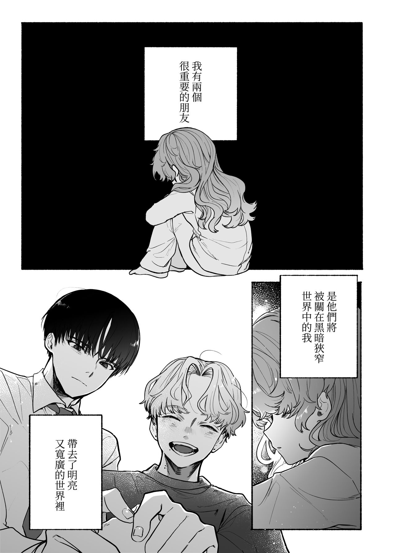 Shūchaku wa fuka nite yugamuru sankakkei｜由执着孵化而生的扭曲三角 page 1 full