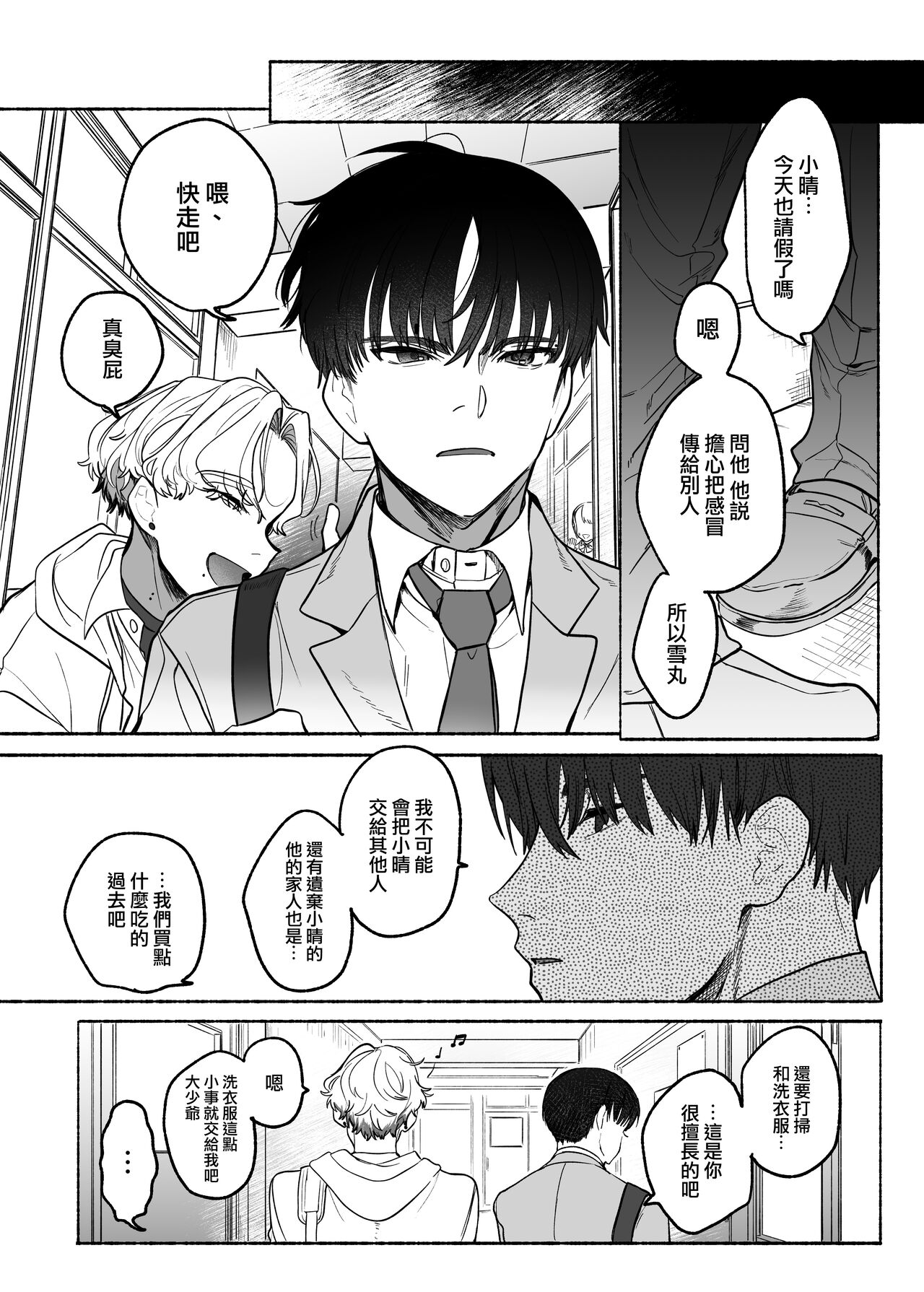 Shūchaku wa fuka nite yugamuru sankakkei｜由执着孵化而生的扭曲三角 page 10 full