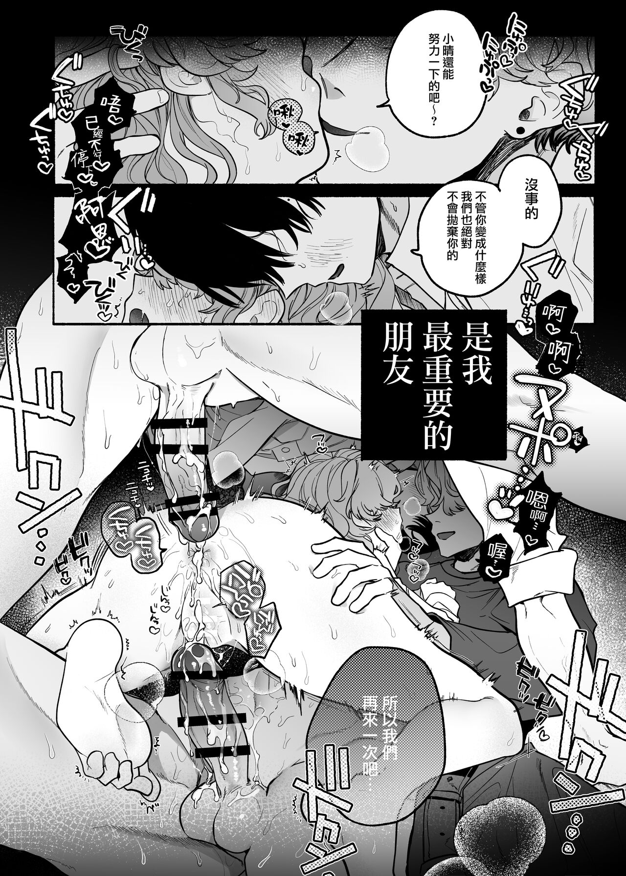 Shūchaku wa fuka nite yugamuru sankakkei｜由执着孵化而生的扭曲三角 page 2 full
