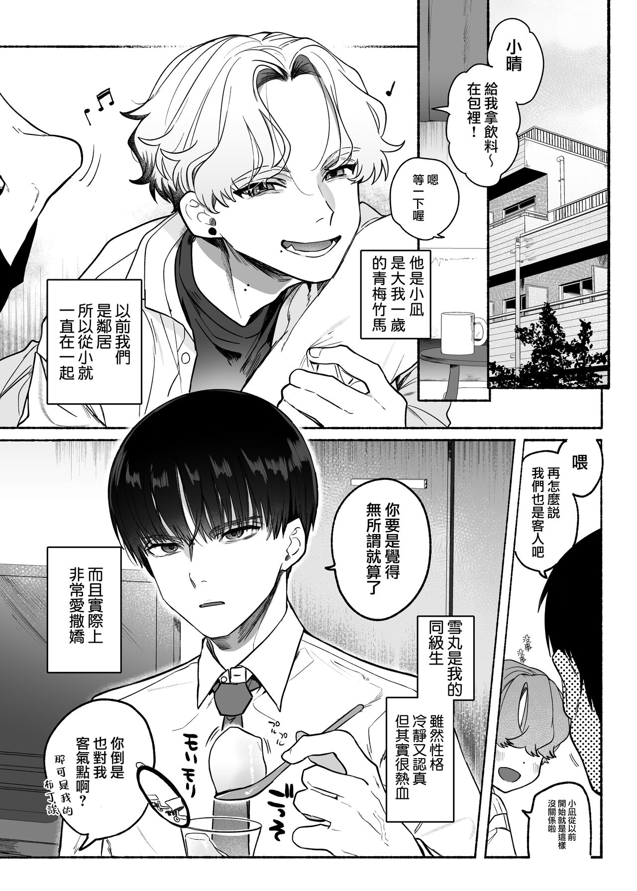 Shūchaku wa fuka nite yugamuru sankakkei｜由执着孵化而生的扭曲三角 page 4 full