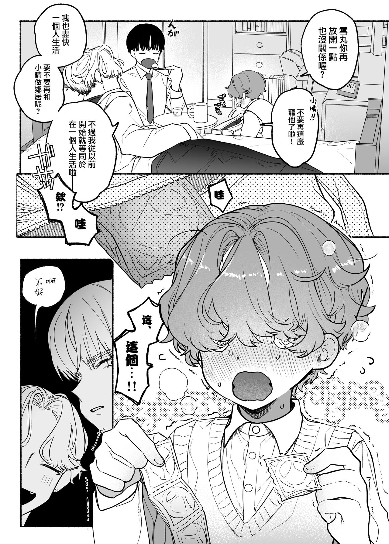 Shūchaku wa fuka nite yugamuru sankakkei｜由执着孵化而生的扭曲三角 page 5 full
