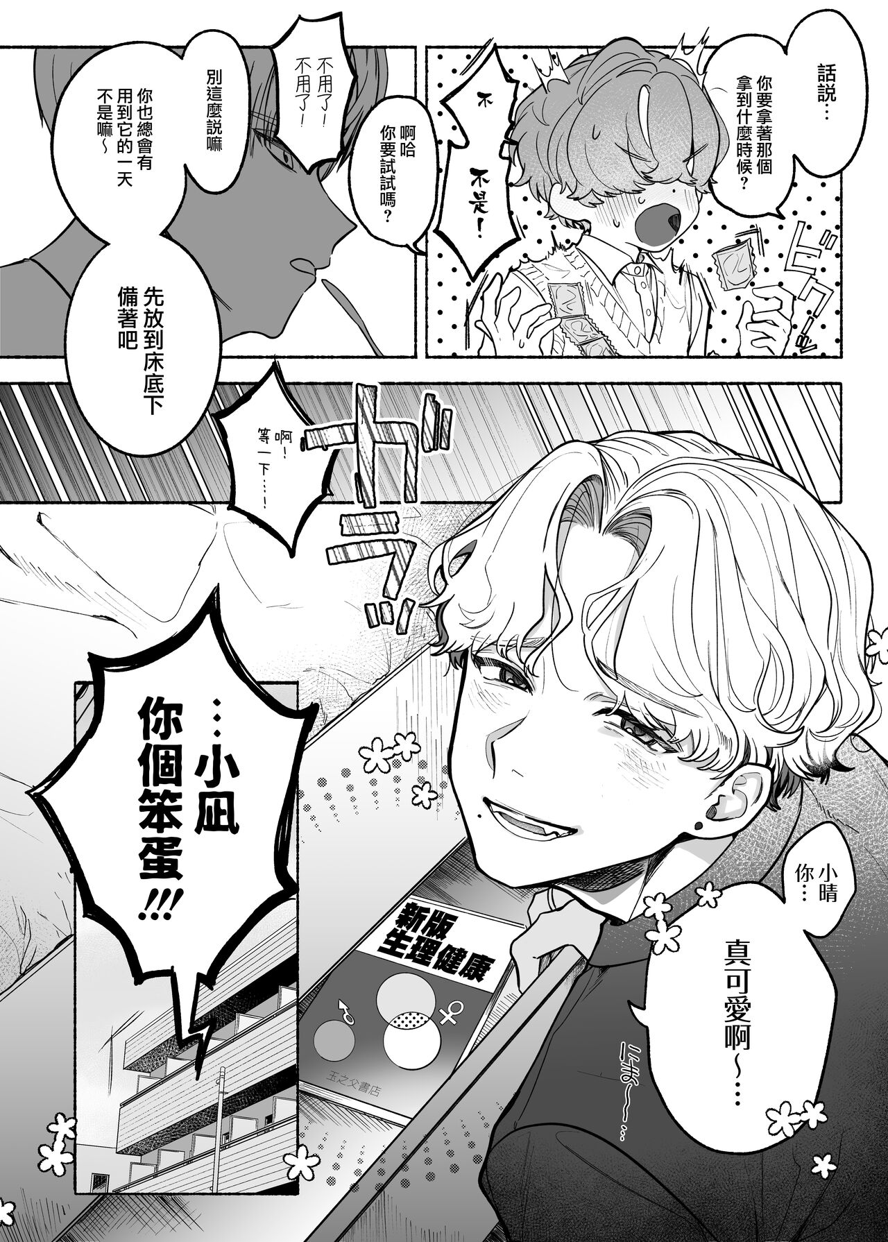 Shūchaku wa fuka nite yugamuru sankakkei｜由执着孵化而生的扭曲三角 page 8 full