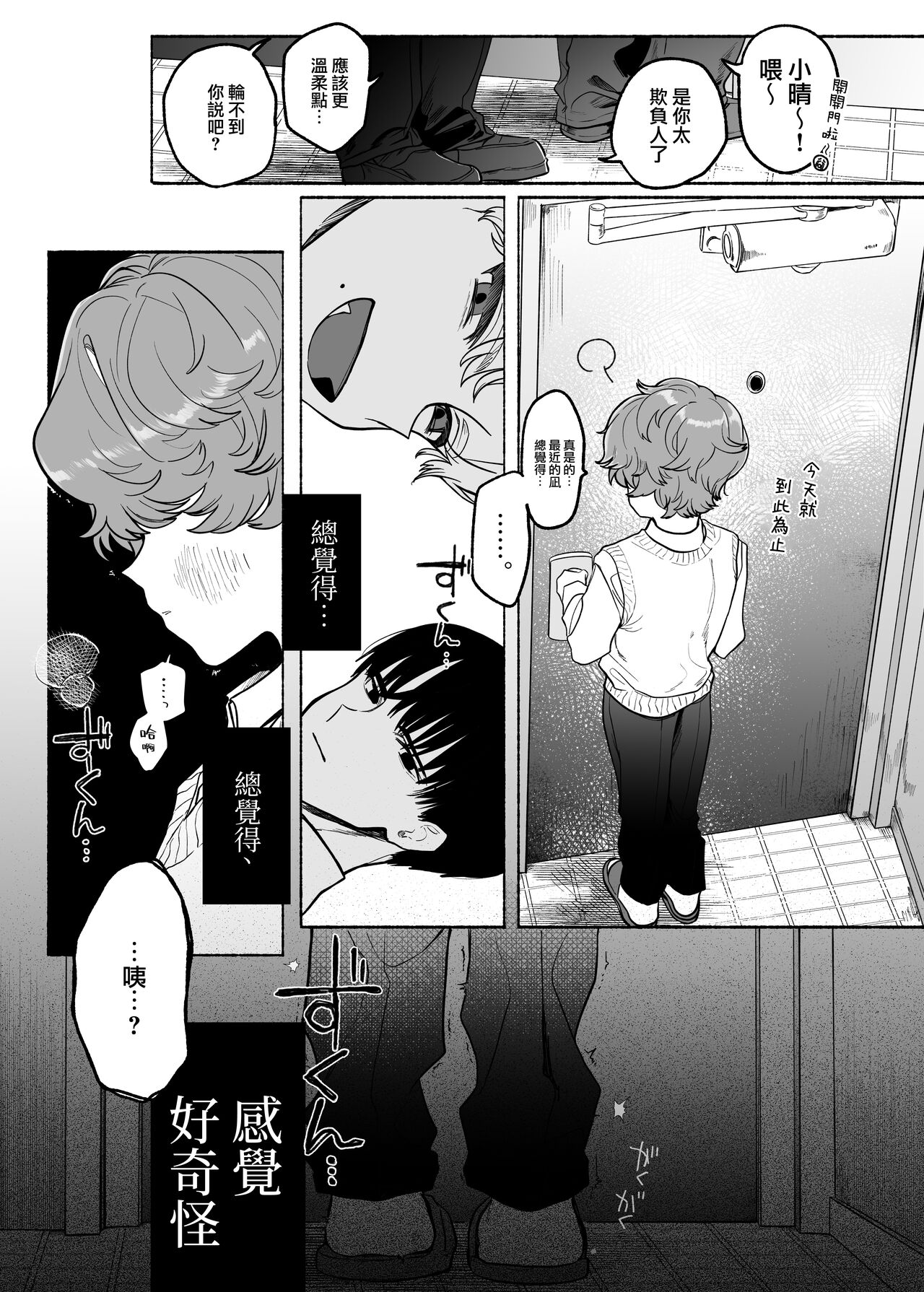 Shūchaku wa fuka nite yugamuru sankakkei｜由执着孵化而生的扭曲三角 page 9 full