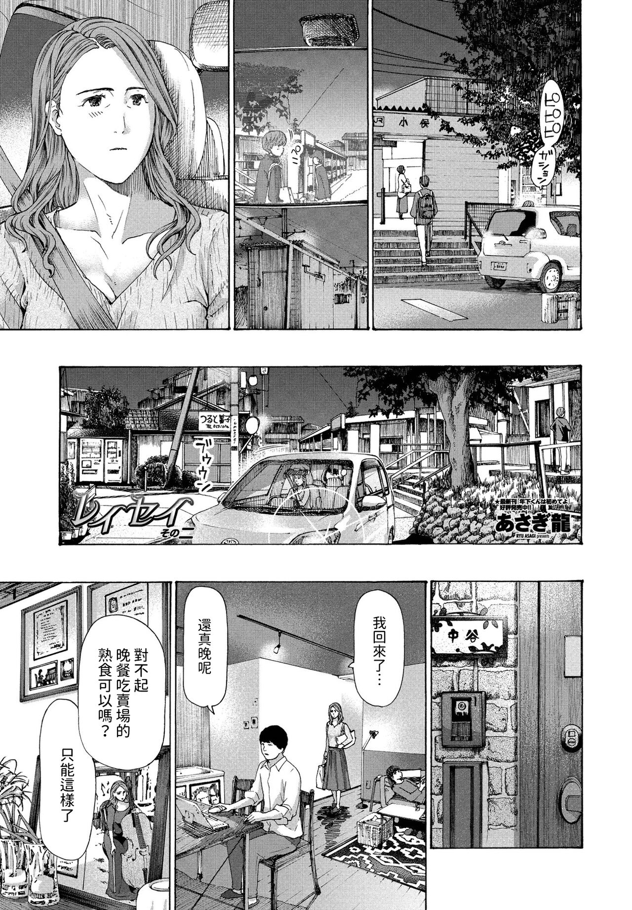 Reisei Sono Ni page 1 full