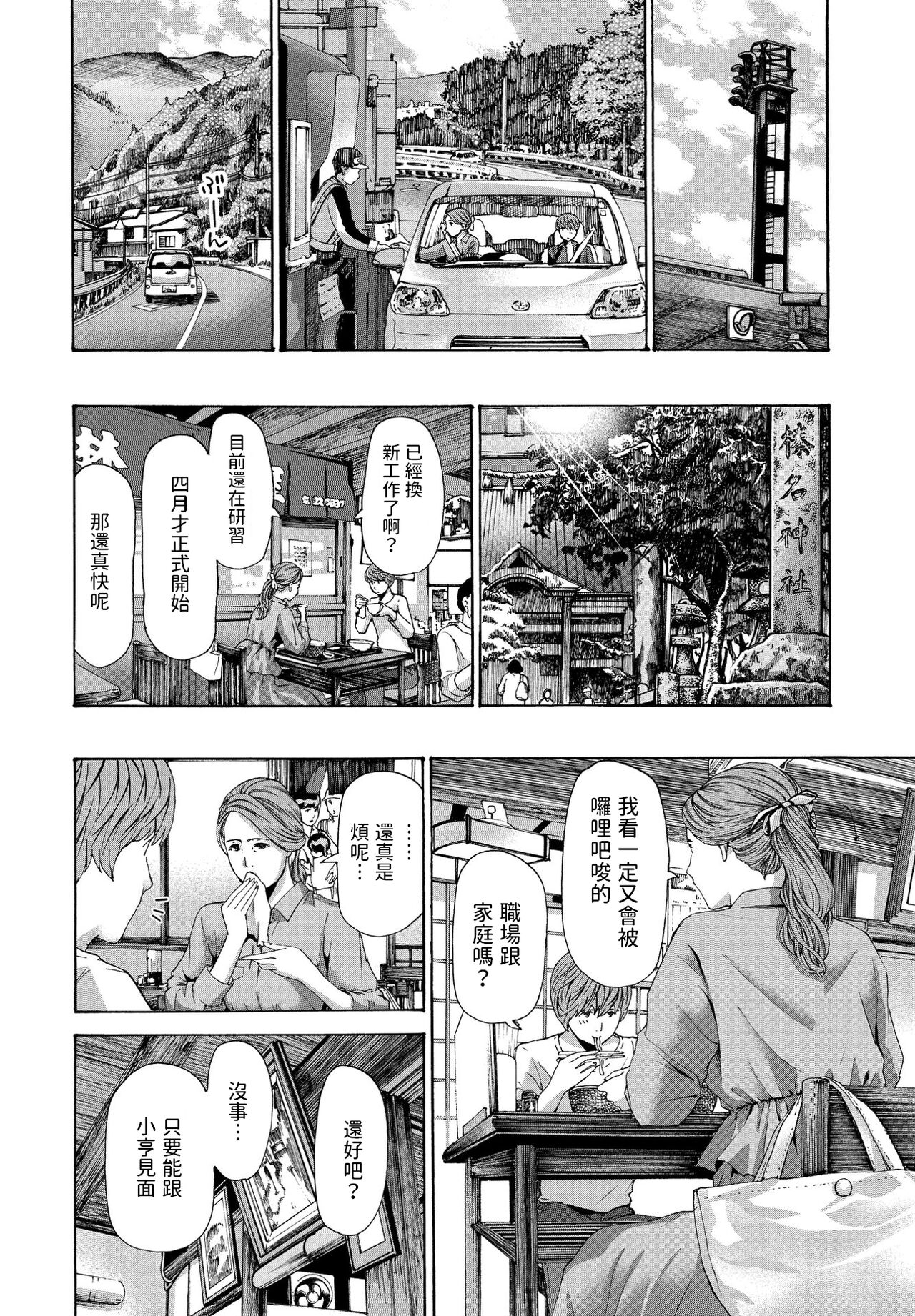 Reisei Sono Ni page 6 full