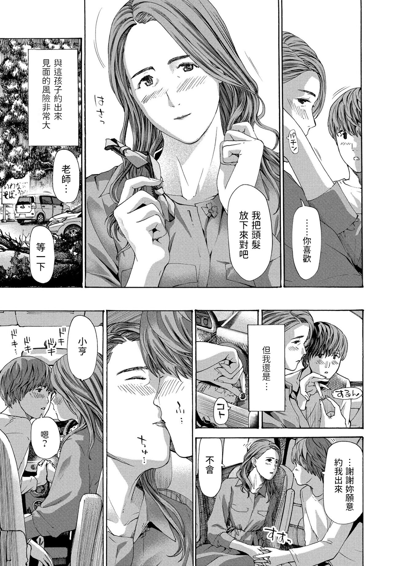 Reisei Sono Ni page 7 full