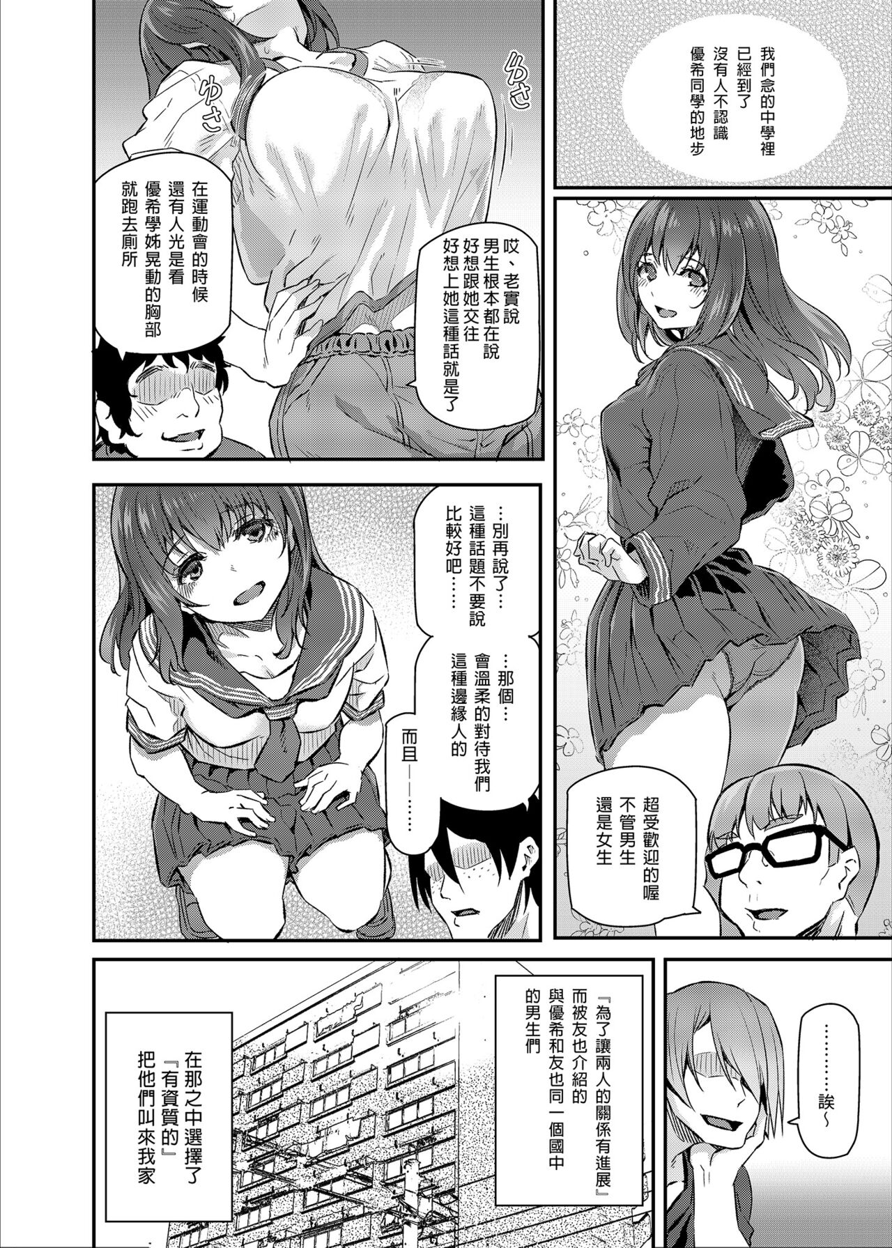 Suika Ni page 4 full