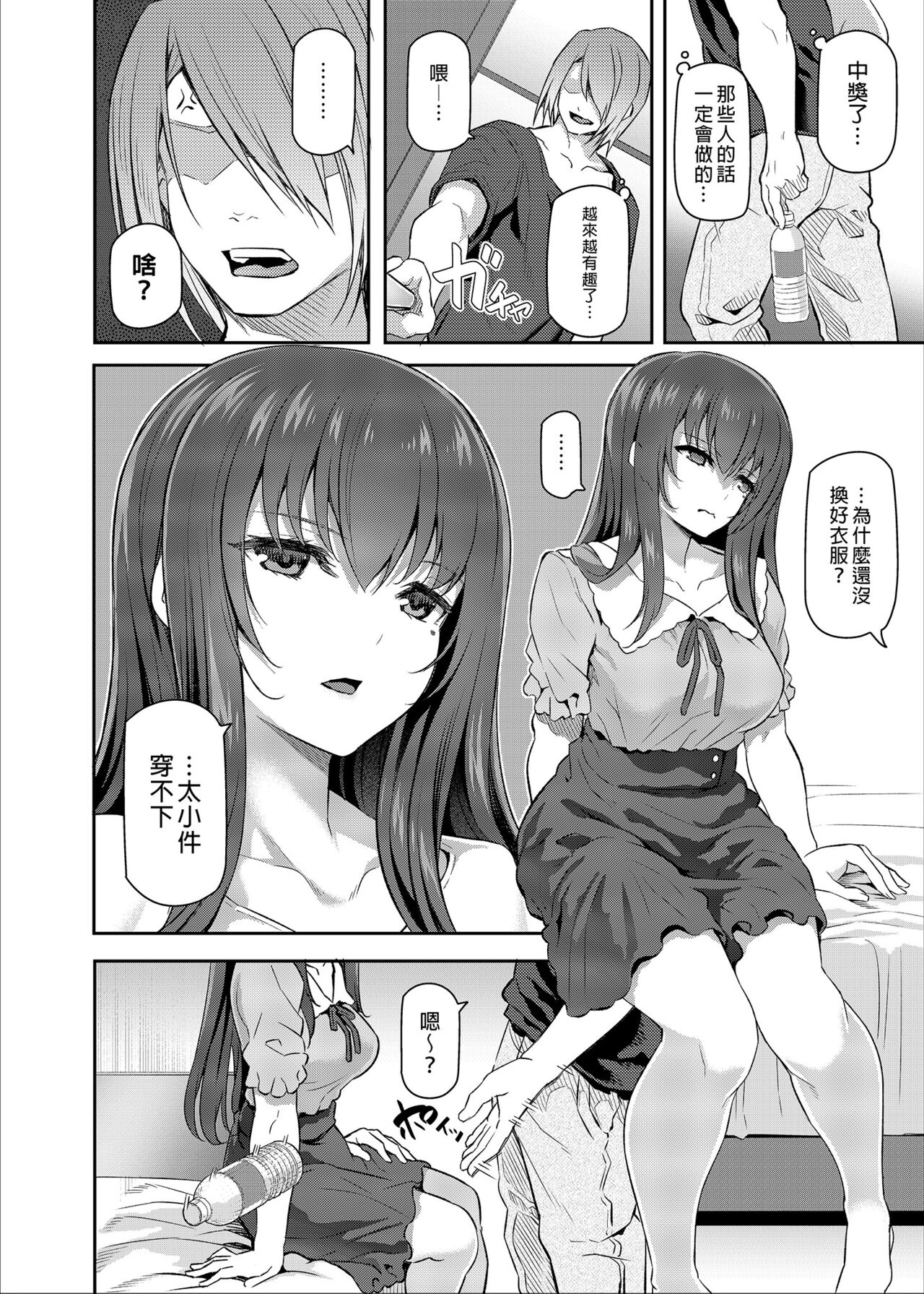 Suika Ni page 6 full