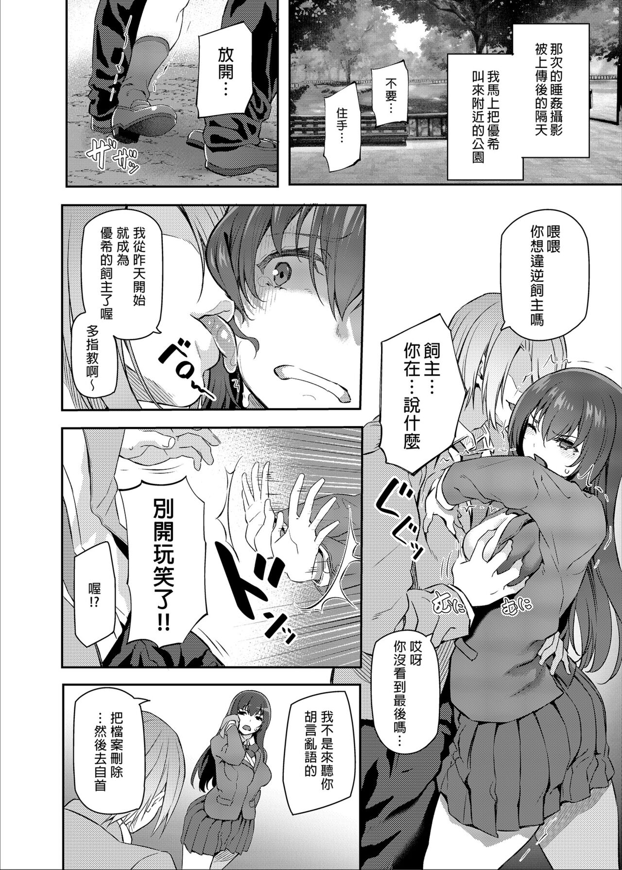 Suika Ni page 8 full