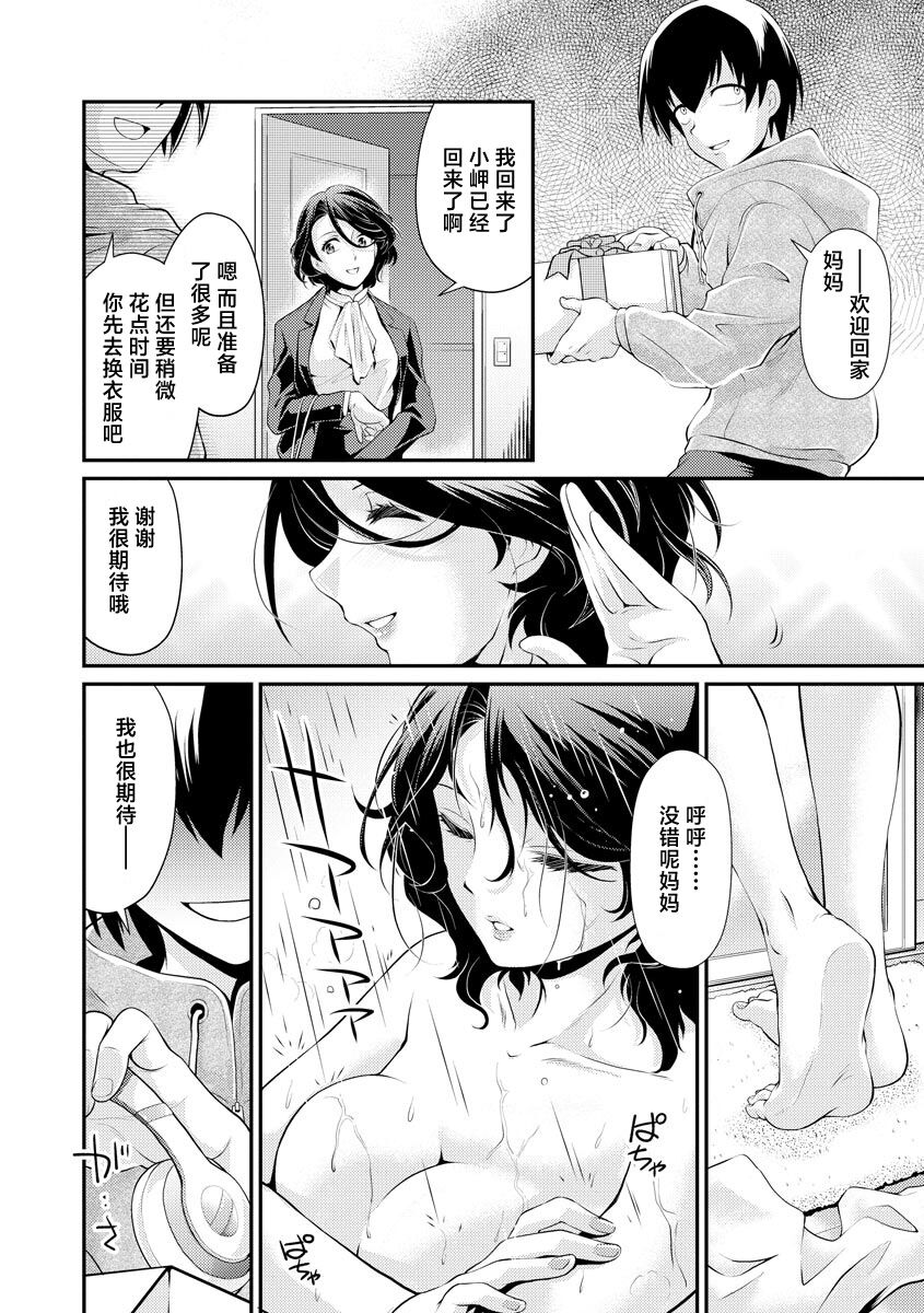 Boku no Jiman no Haha o Yoroshiku page 2 full