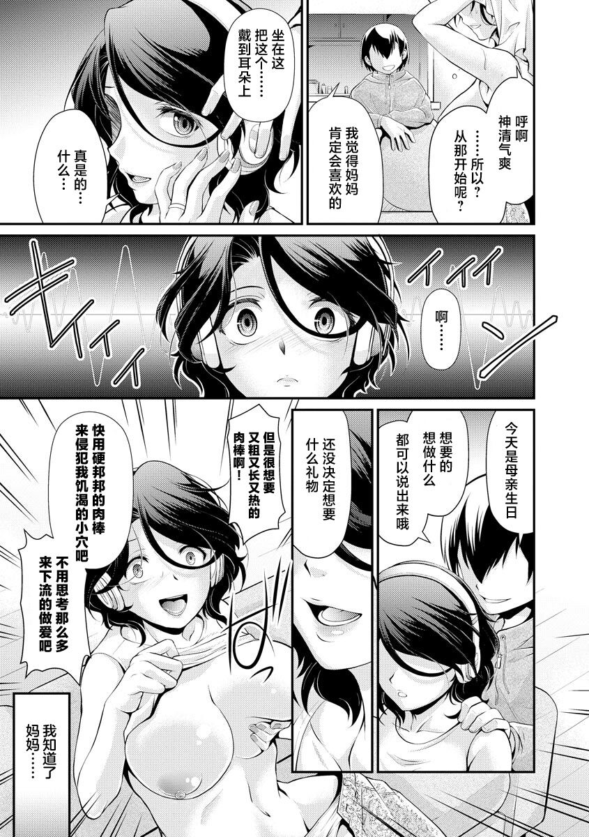 Boku no Jiman no Haha o Yoroshiku page 3 full