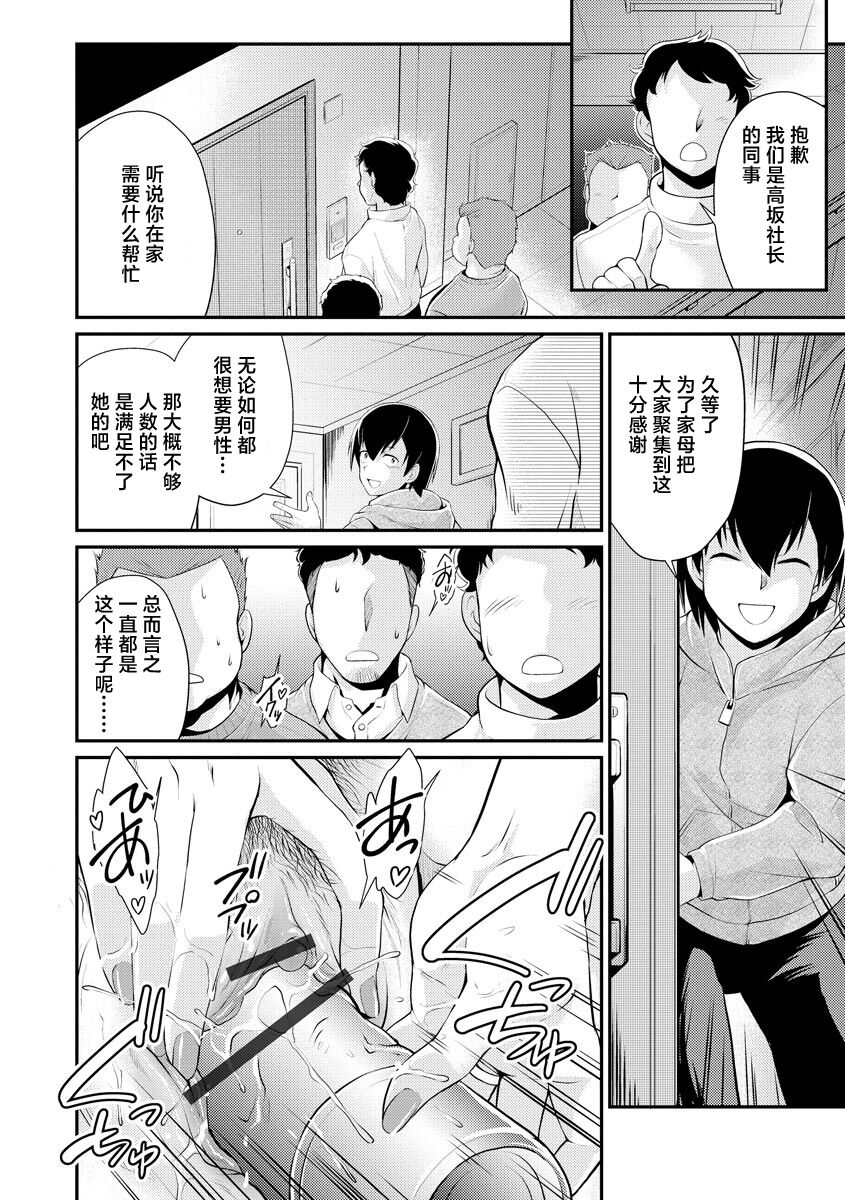 Boku no Jiman no Haha o Yoroshiku page 4 full