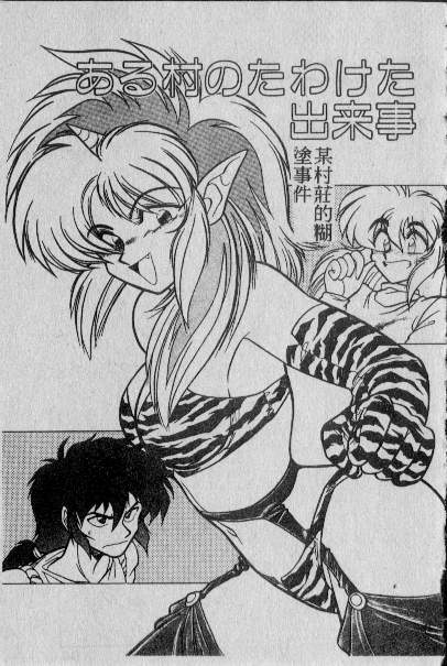 Aru Mura no Tawaketa Dekigoto page 1 full