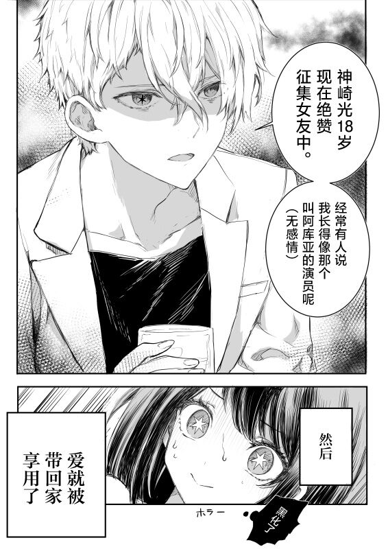 AquAi Manga page 4 full