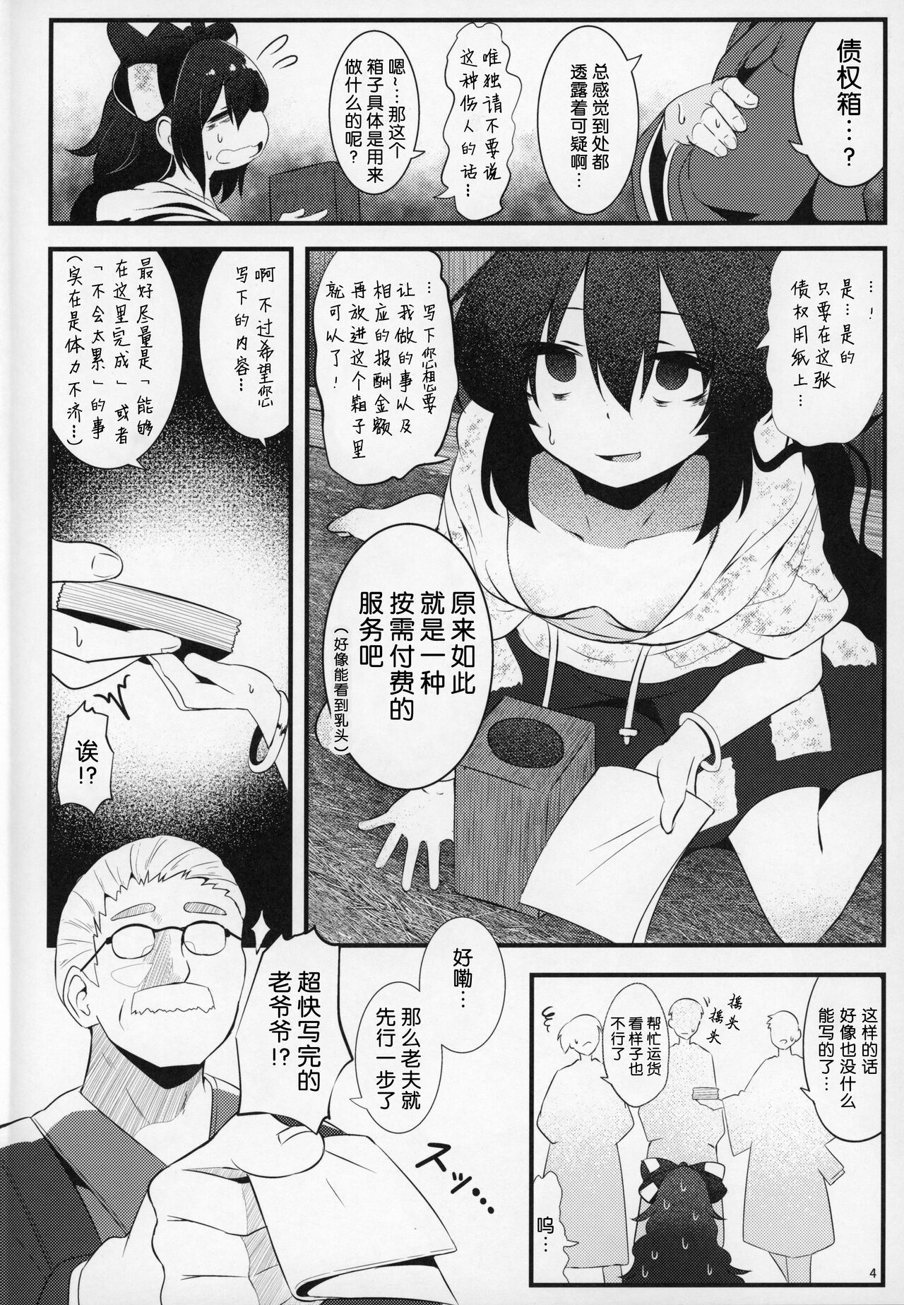 Osaikenbako Shion-chan page 3 full